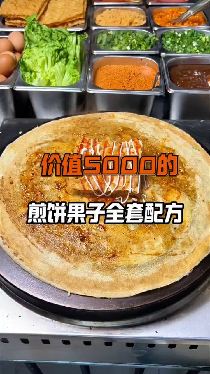 火便大街小巷的煎饼果子配方