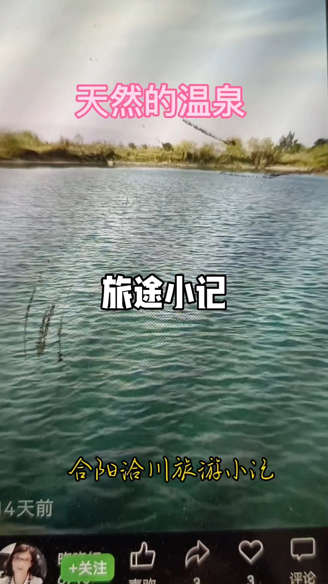 #洽川天然温泉游记