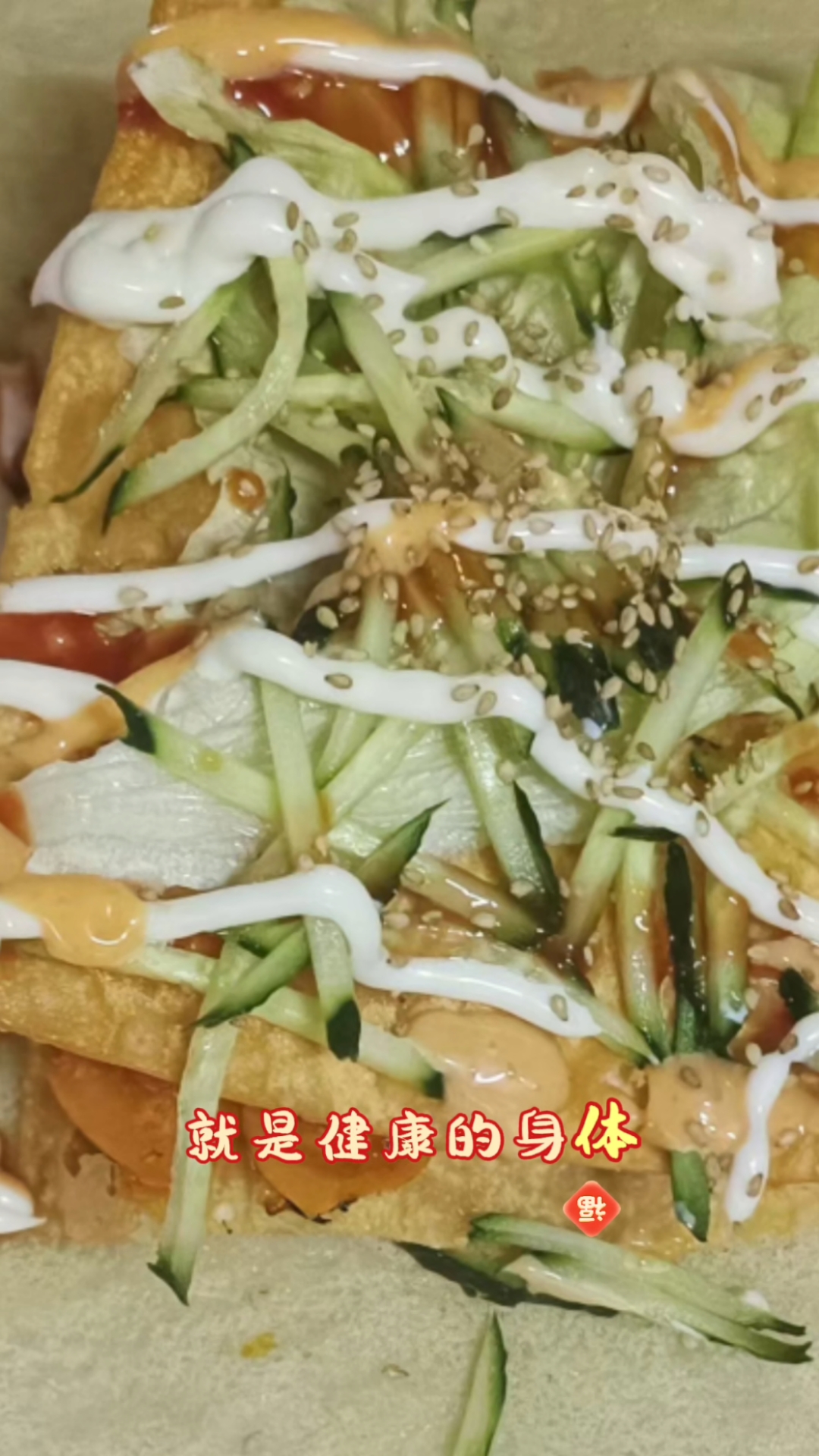 西式沙拉版煎饼果子