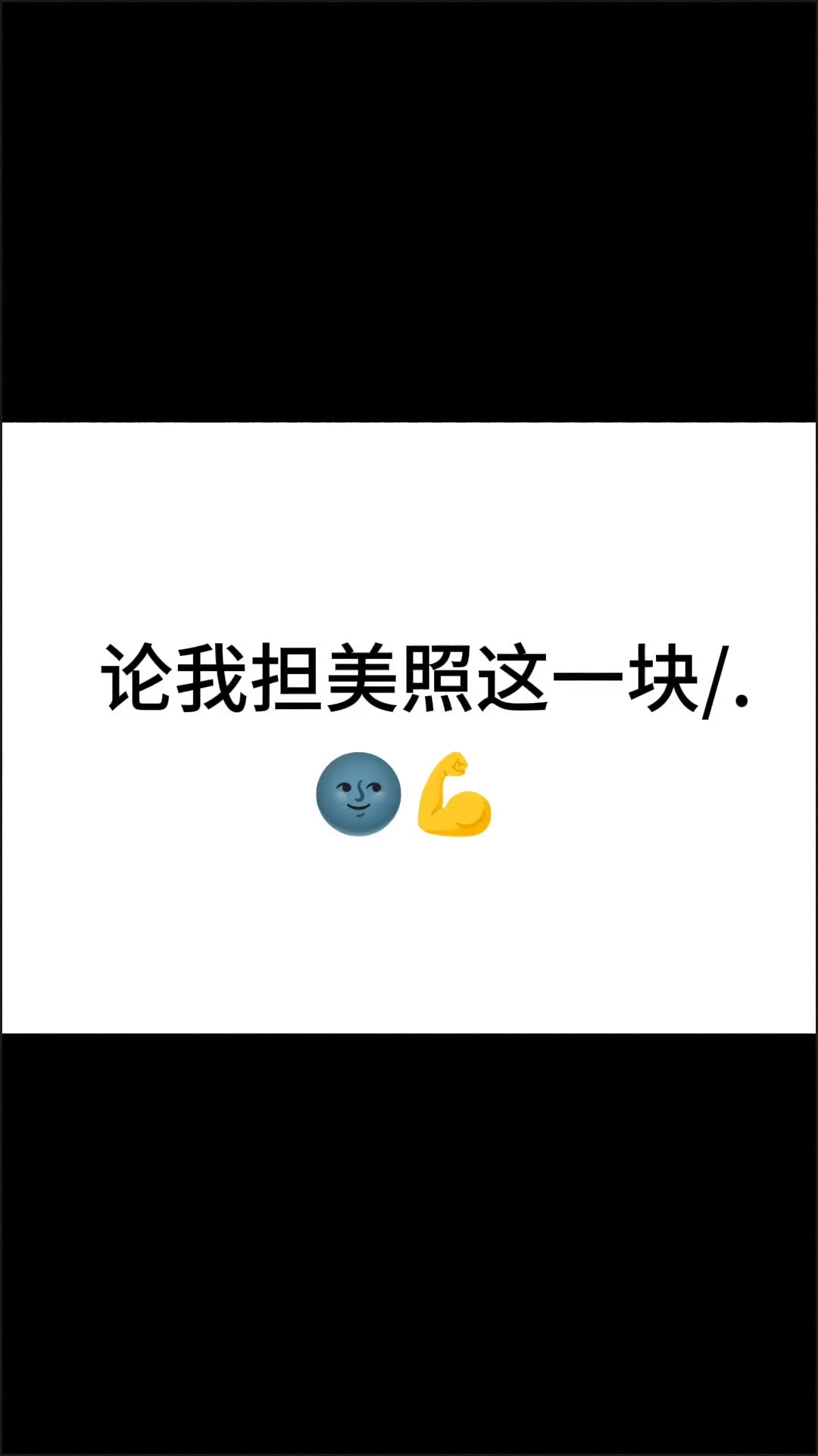 你担是她吗#中森明菜～神颜(v)