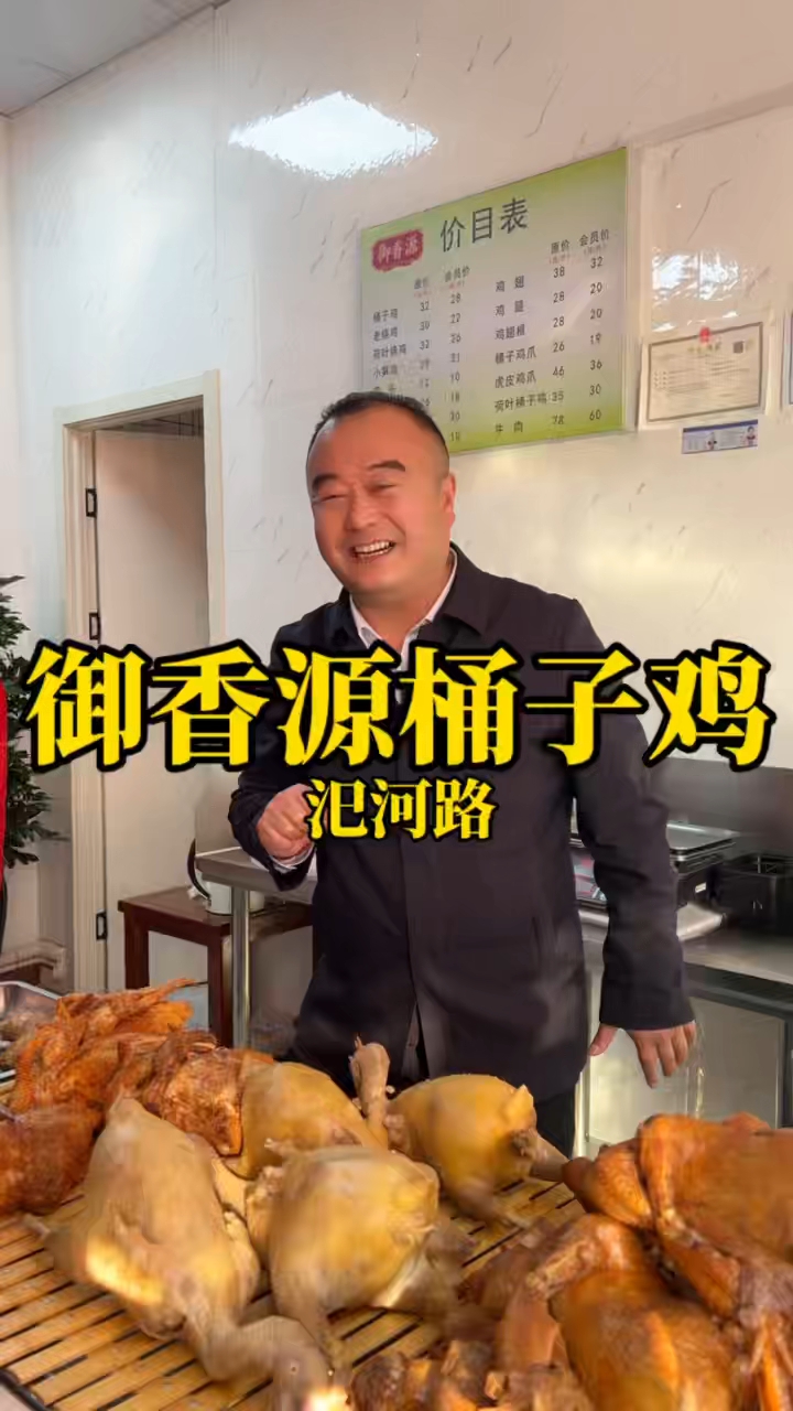 御香源桶子鸡# 一家专业做开封桶子鸡、老汤烧鸡的老店。
