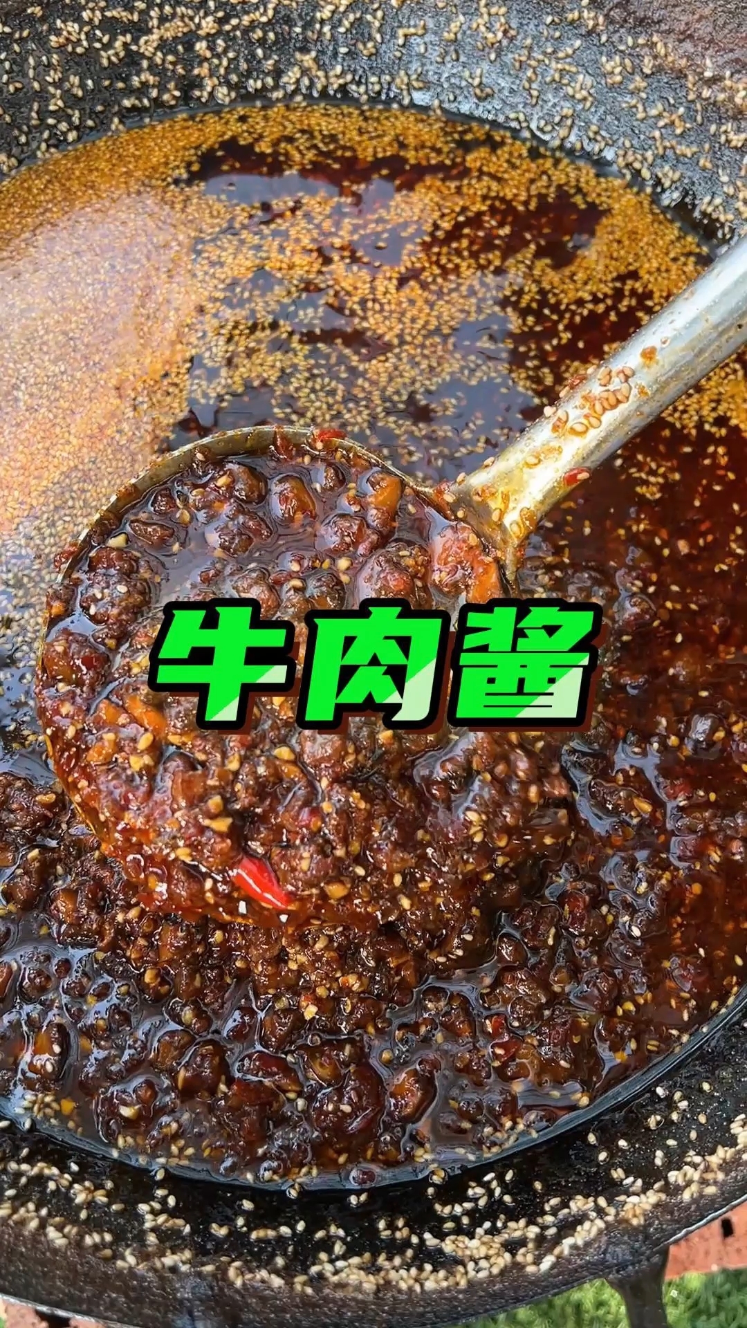 这牛肉酱可是做了两代人的手艺,看看老石我是怎么把他拿下的
