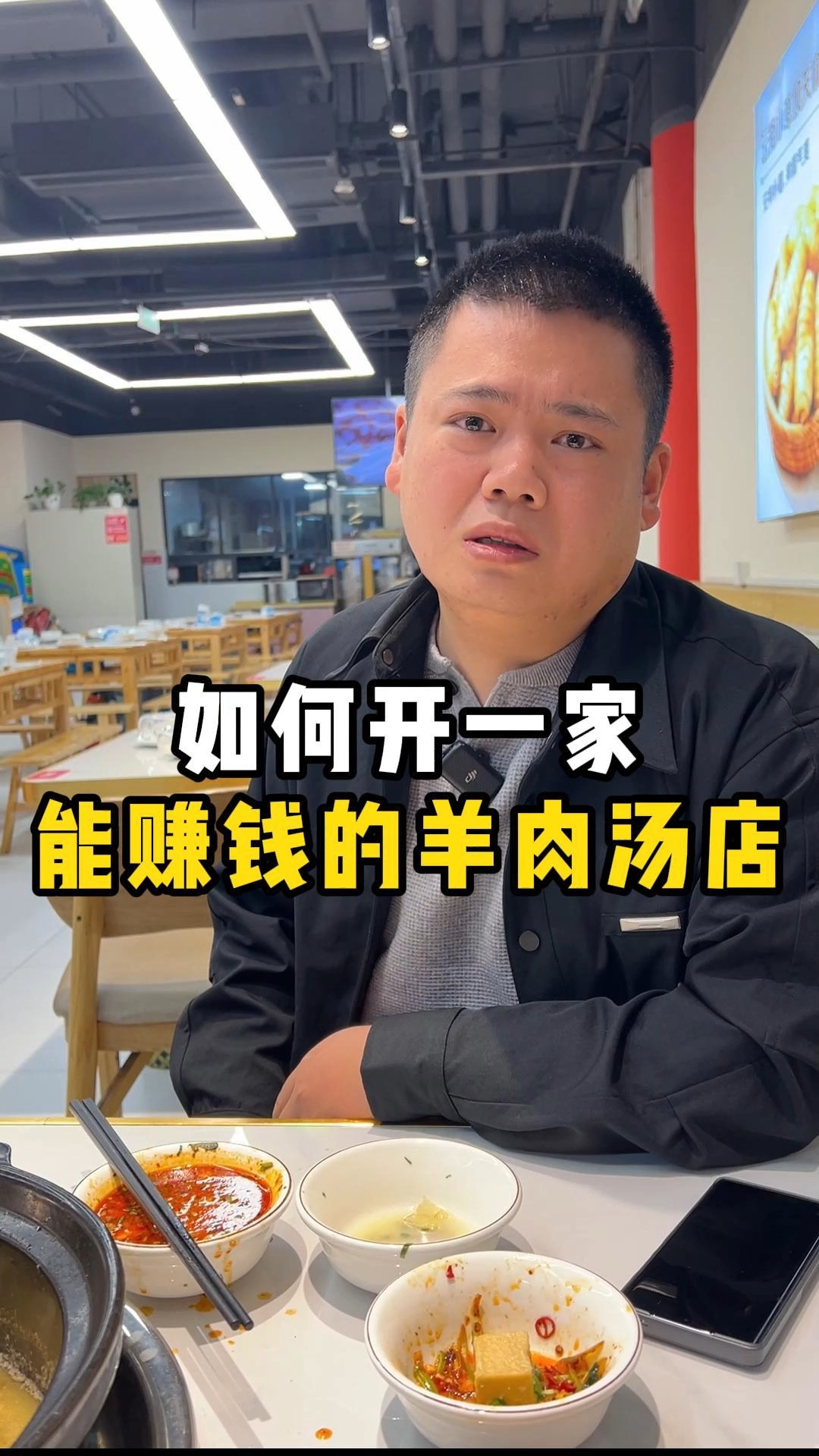 如何开好一家能够赚钱的羊肉汤店