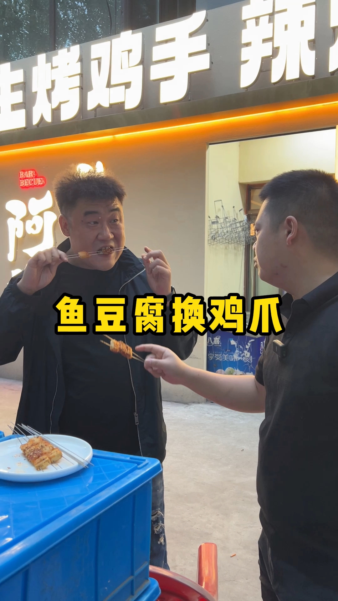 挑战用臭豆腐交换配方,这么烤的鱼豆腐真的很好吃