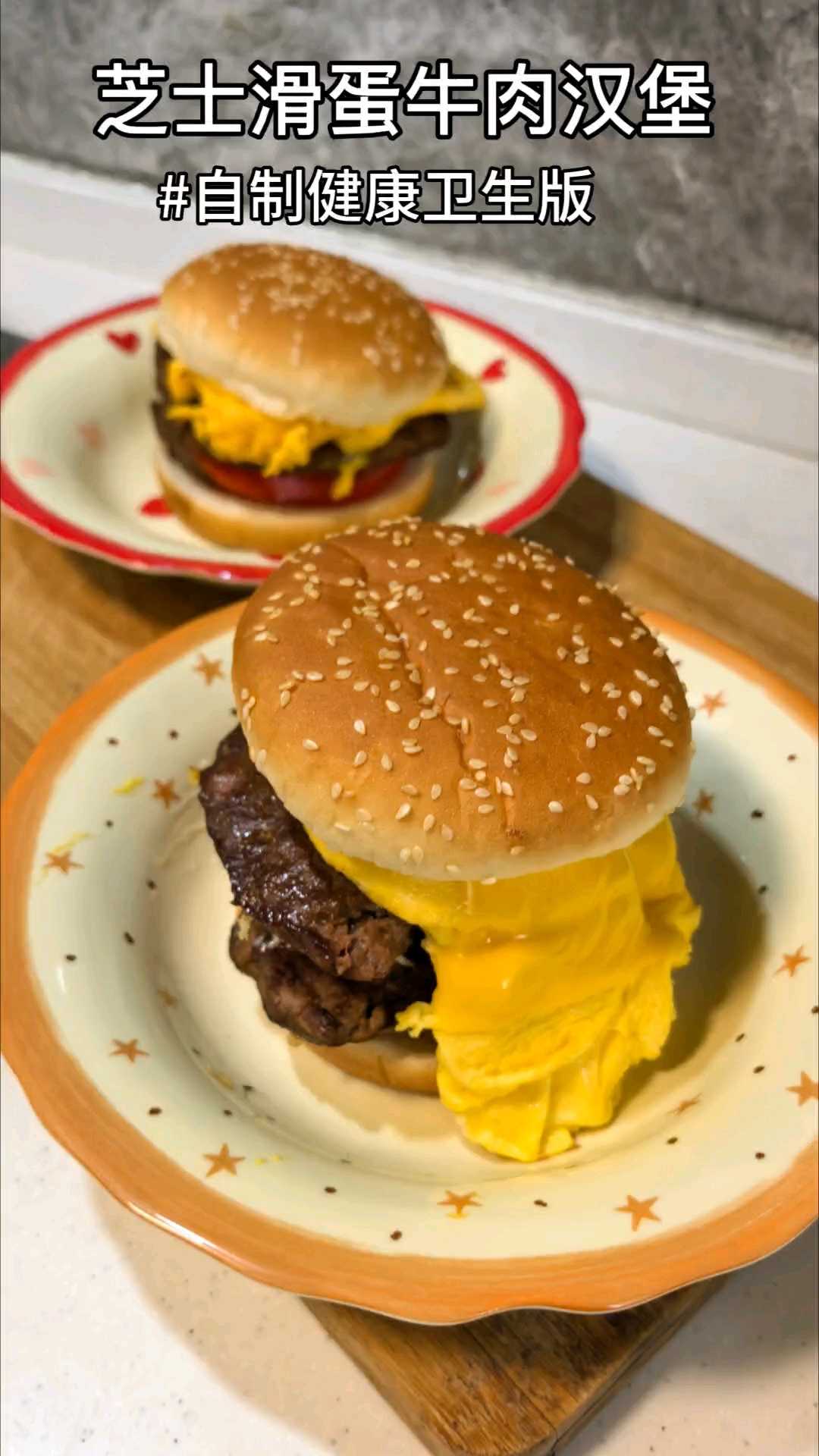 【芝士滑蛋牛肉汉堡】每周粤菜制作之港式汉堡