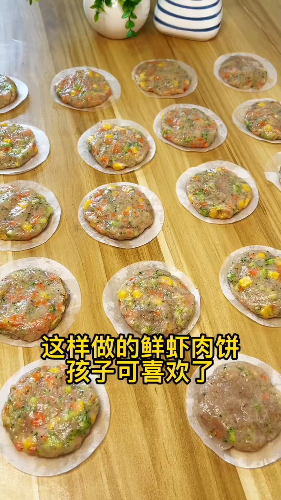 春天就是孩子长个的季节,有时间可以给孩子安排这个鲜虾肉饼