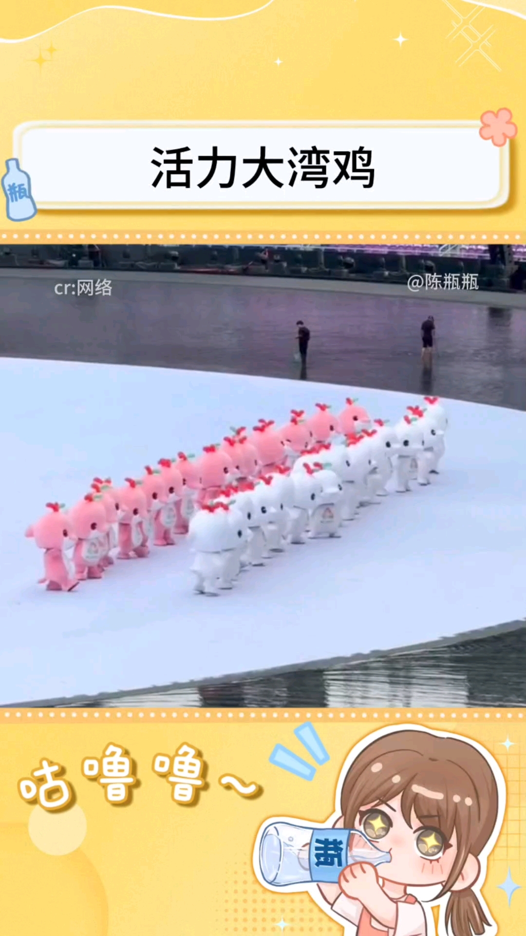 活力大湾鸡吉祥物