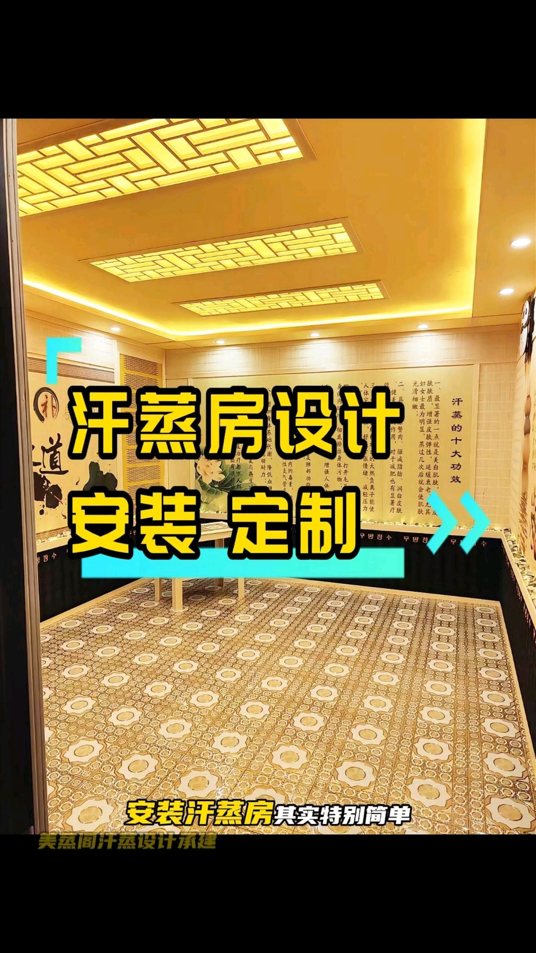 汗蒸房设计安装定制