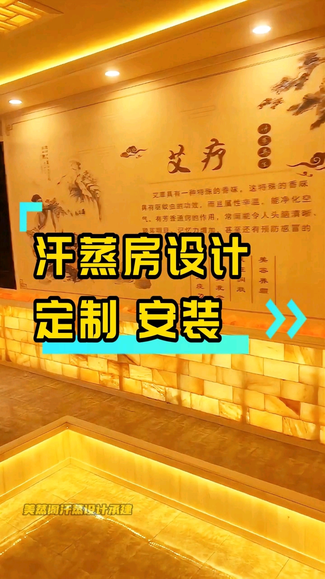汗蒸房安装很简单,设计、材料、施工安装一站式,您坐等验收