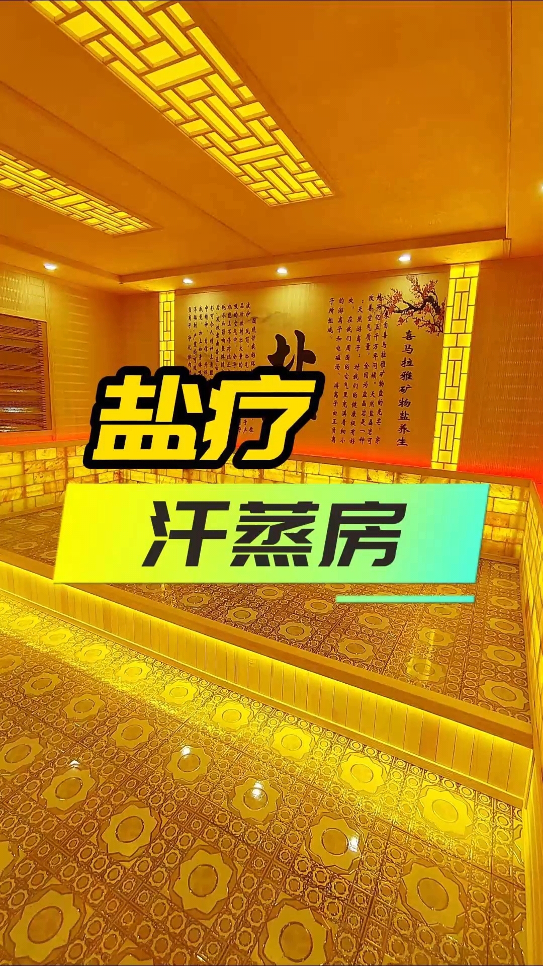 汗蒸房设计安装装修落地实景