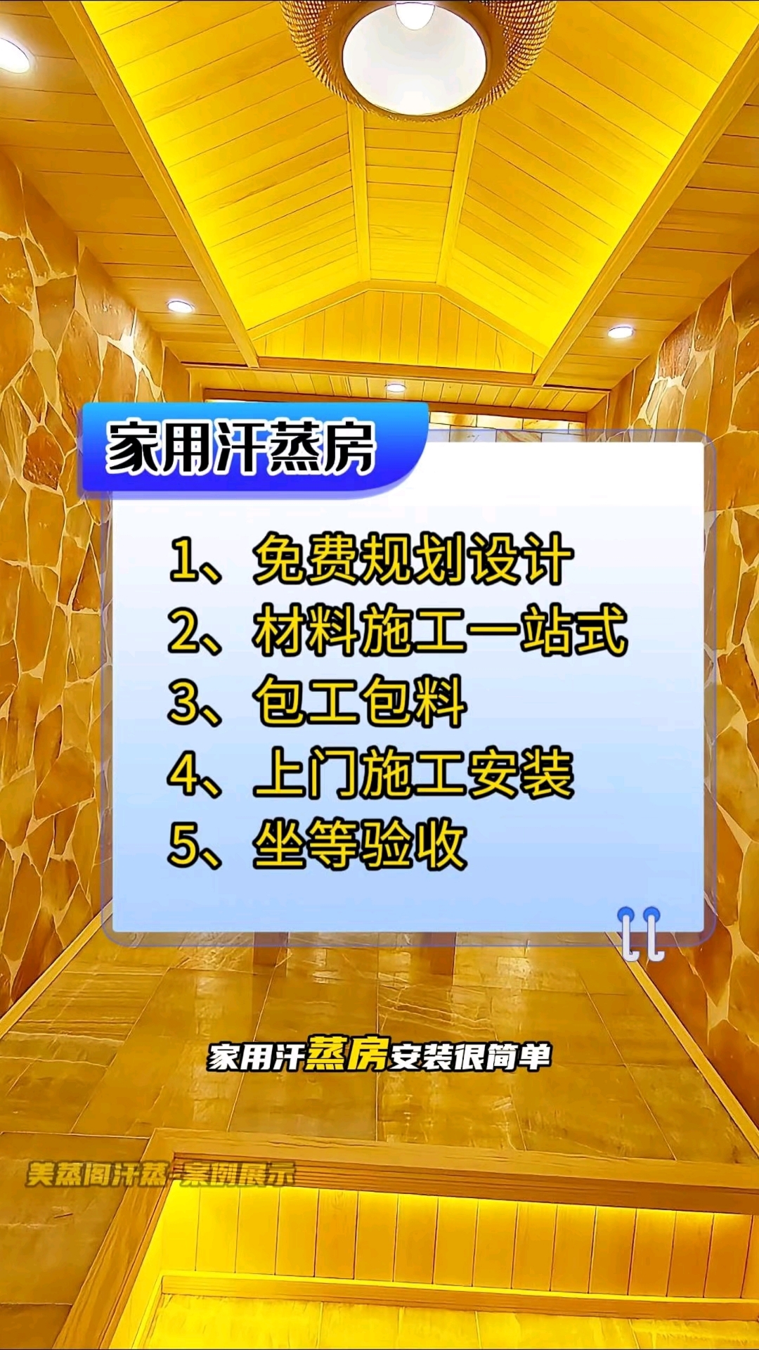 家用汗蒸房设计安装定制一站式
