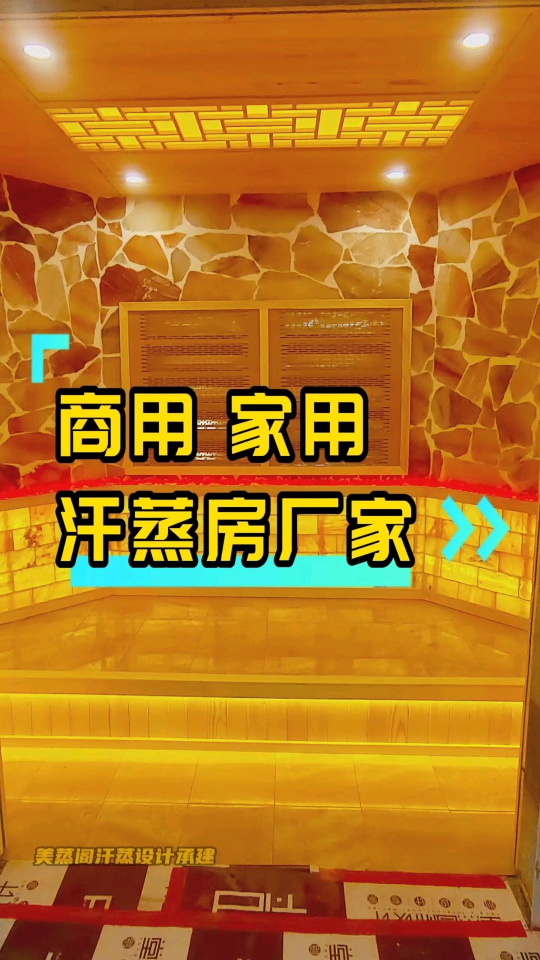 家用汗蒸房设计安装定制一站式