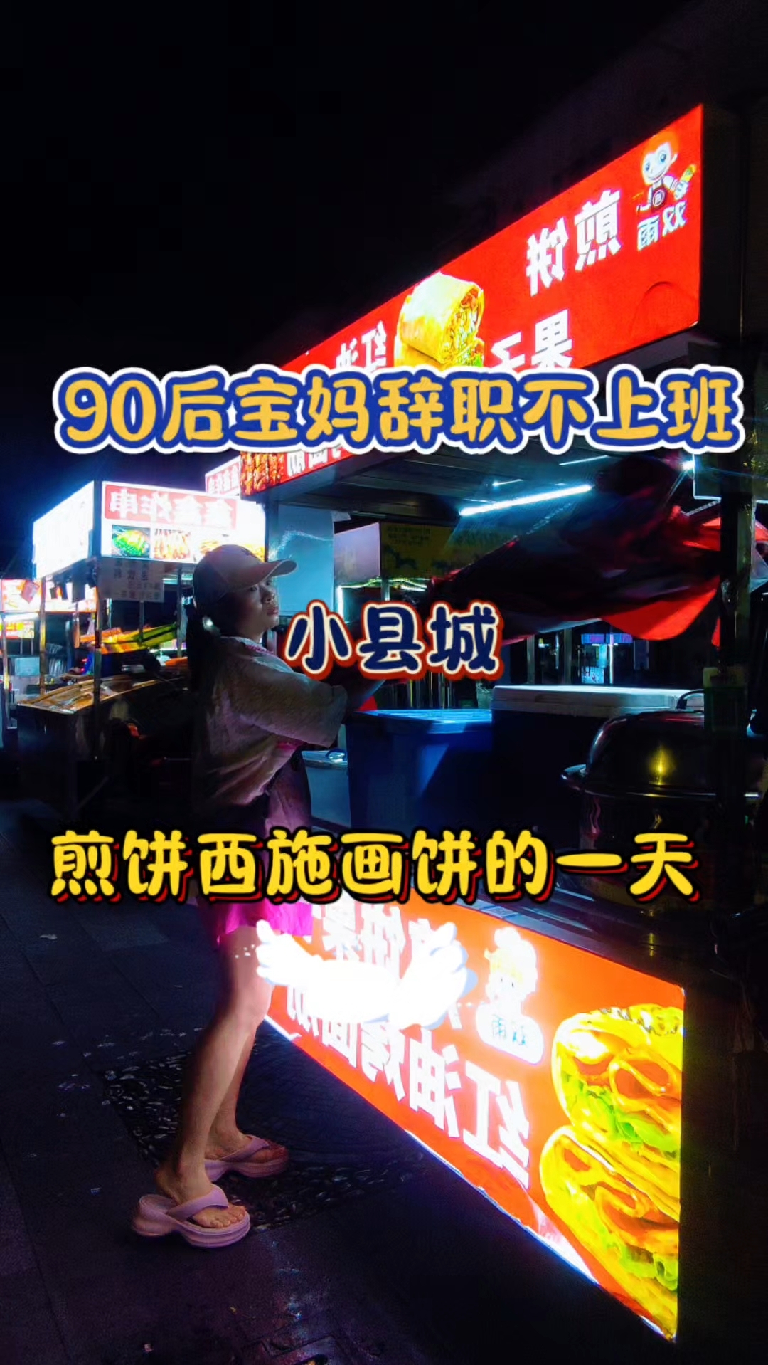 救命!始兴这家煎饼果子太绝了!90后宝妈纯手工制作,