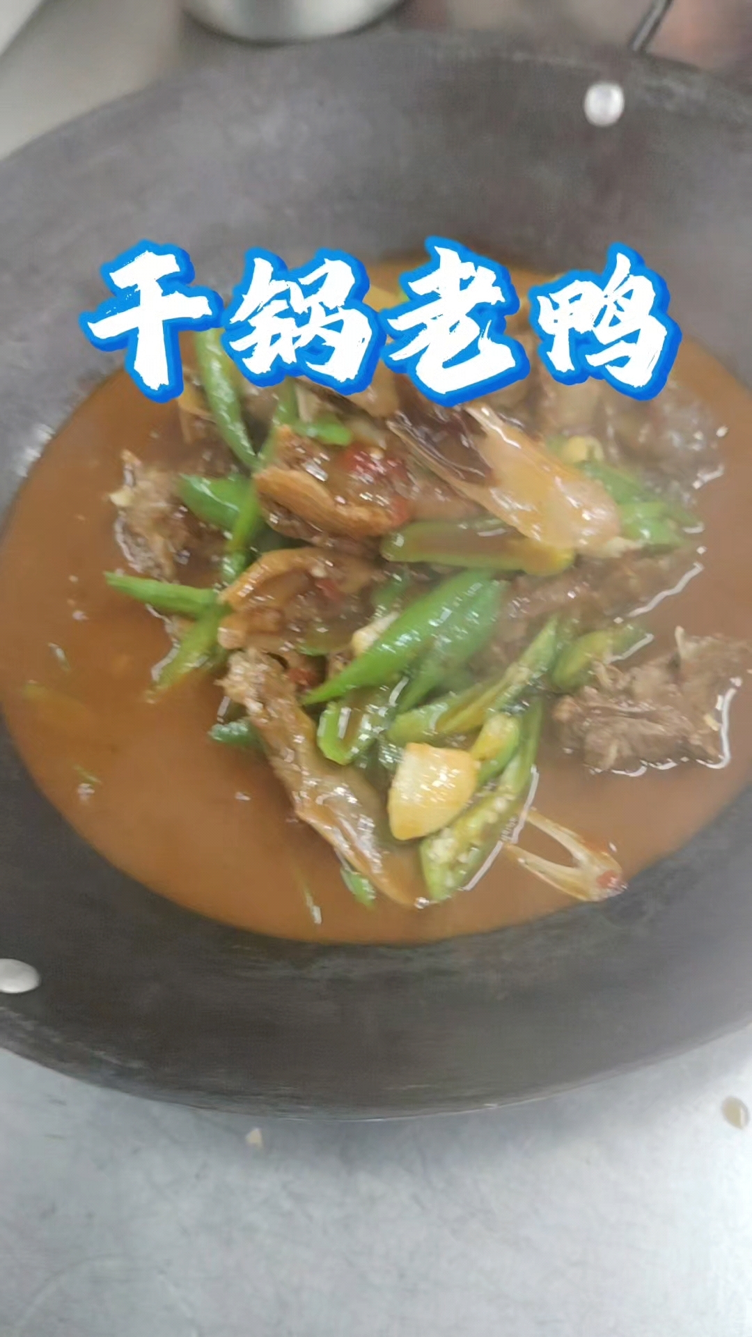 今天做鸭#长沙吃喝玩乐#长沙湘菜馆#长沙美食攻略