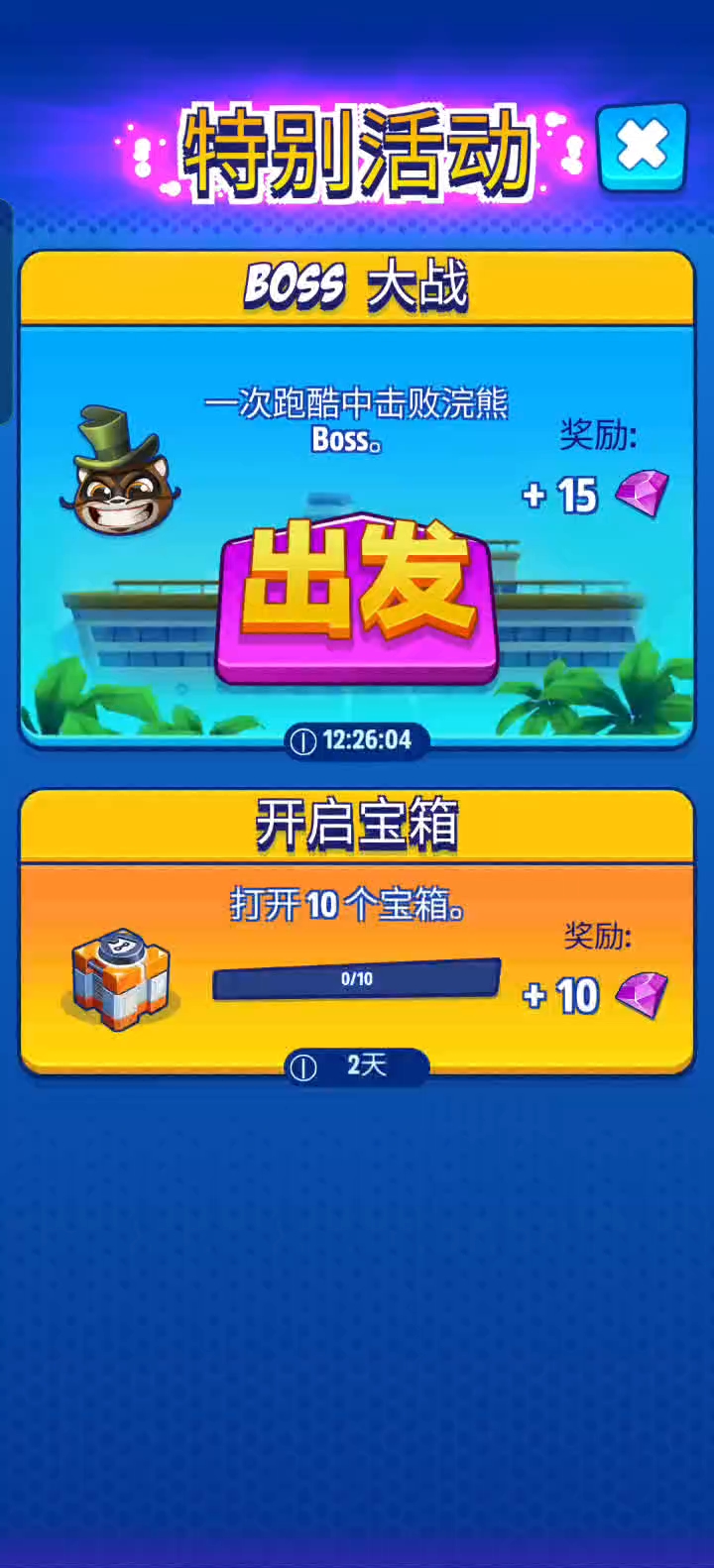 汤姆猫英雄跑酷在海边打败浣熊boss