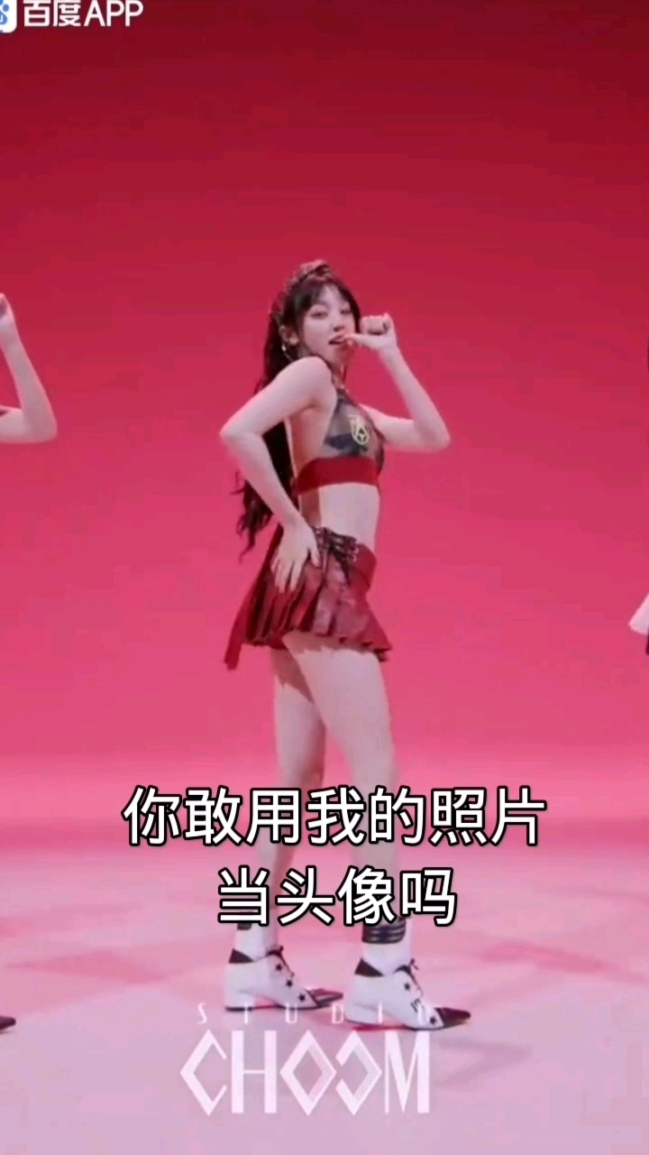 你干拿宋雨琦照片当头像吗?