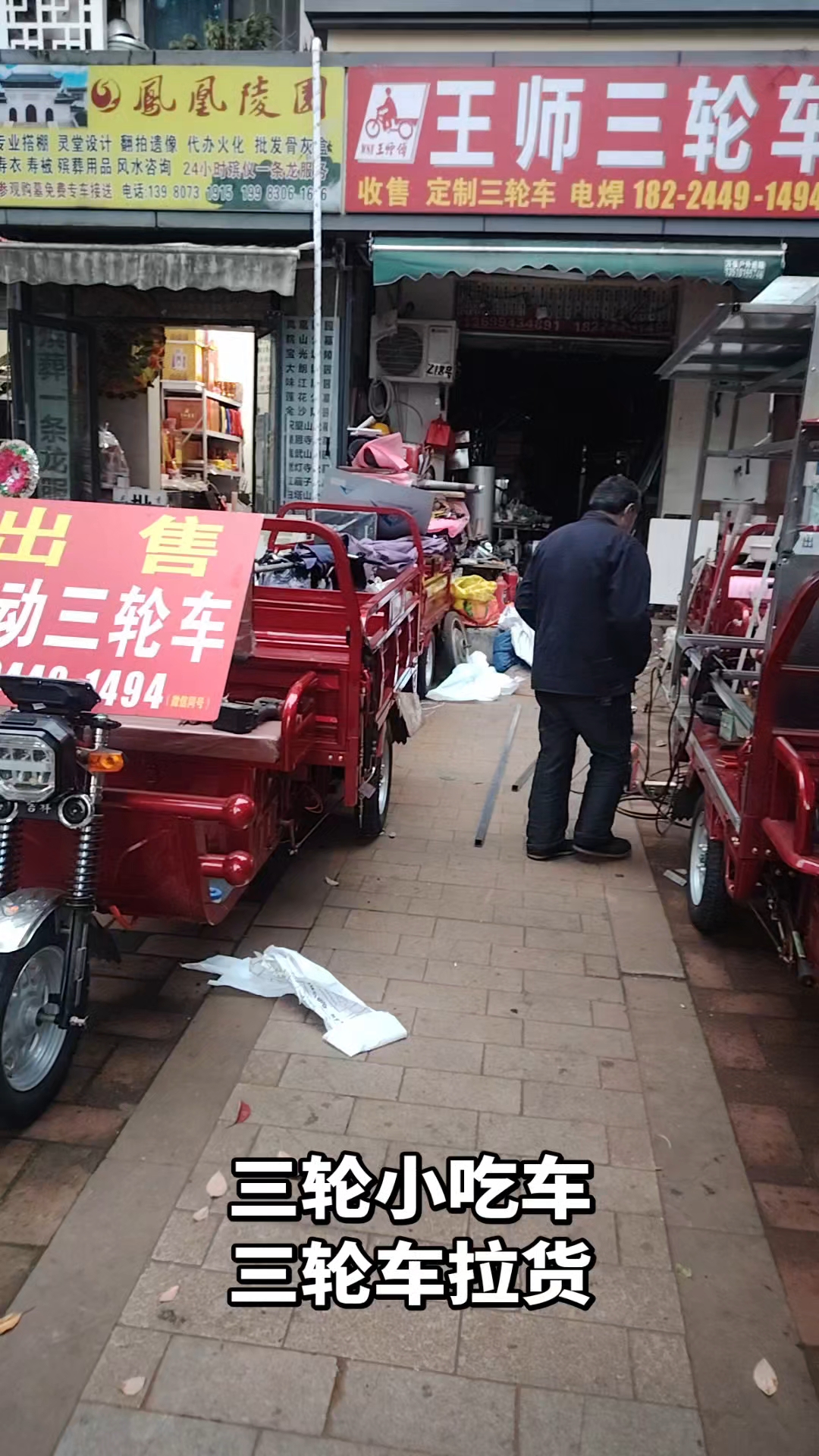 三轮车 三轮小吃车