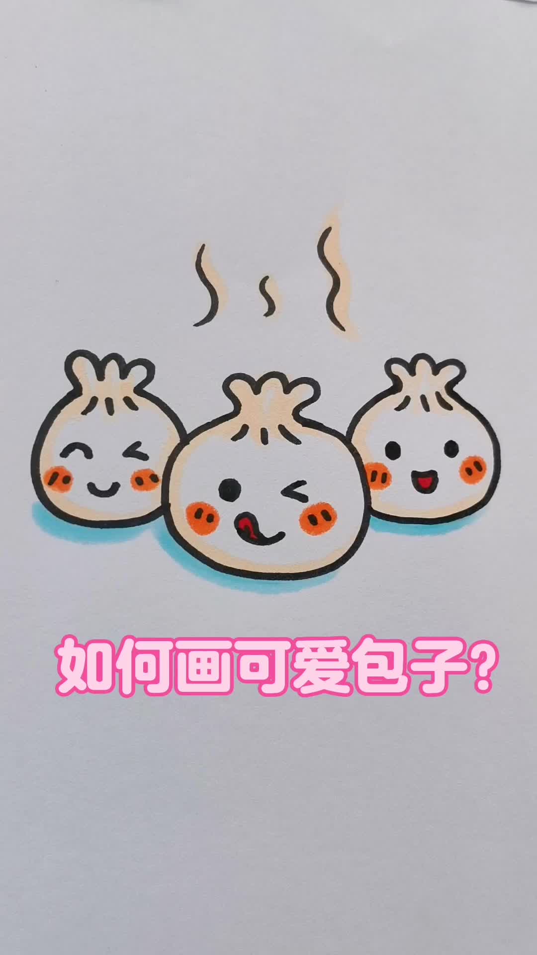 可爱包子简笔画
