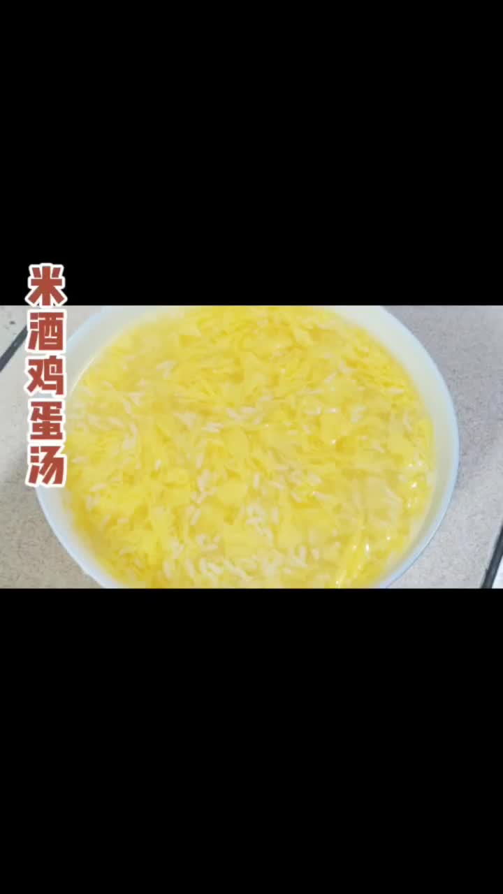 好喝又养颜的米酒鸡蛋汤,做法超简单