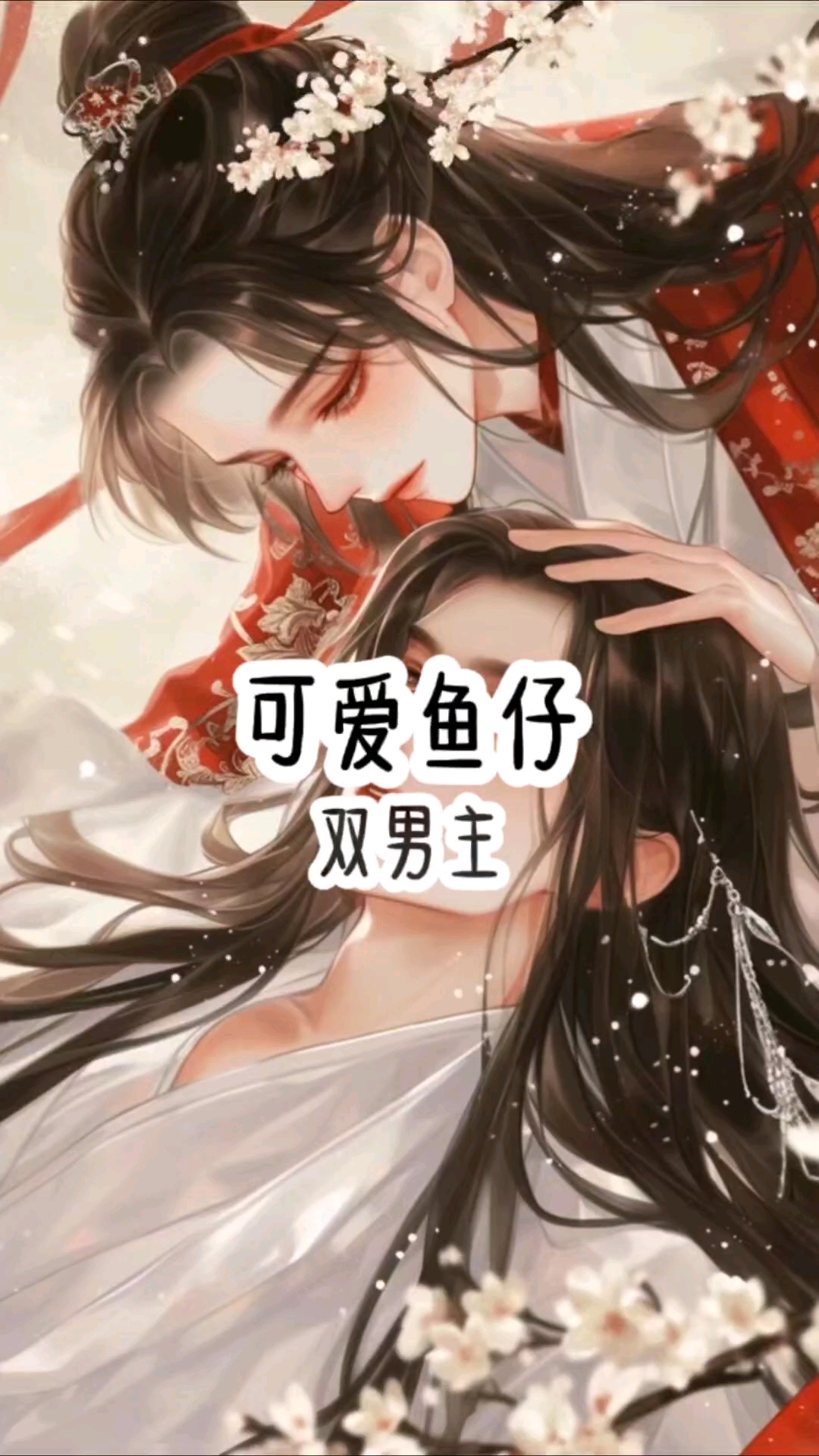 小小的人鱼皇子刚爬上父亲的床