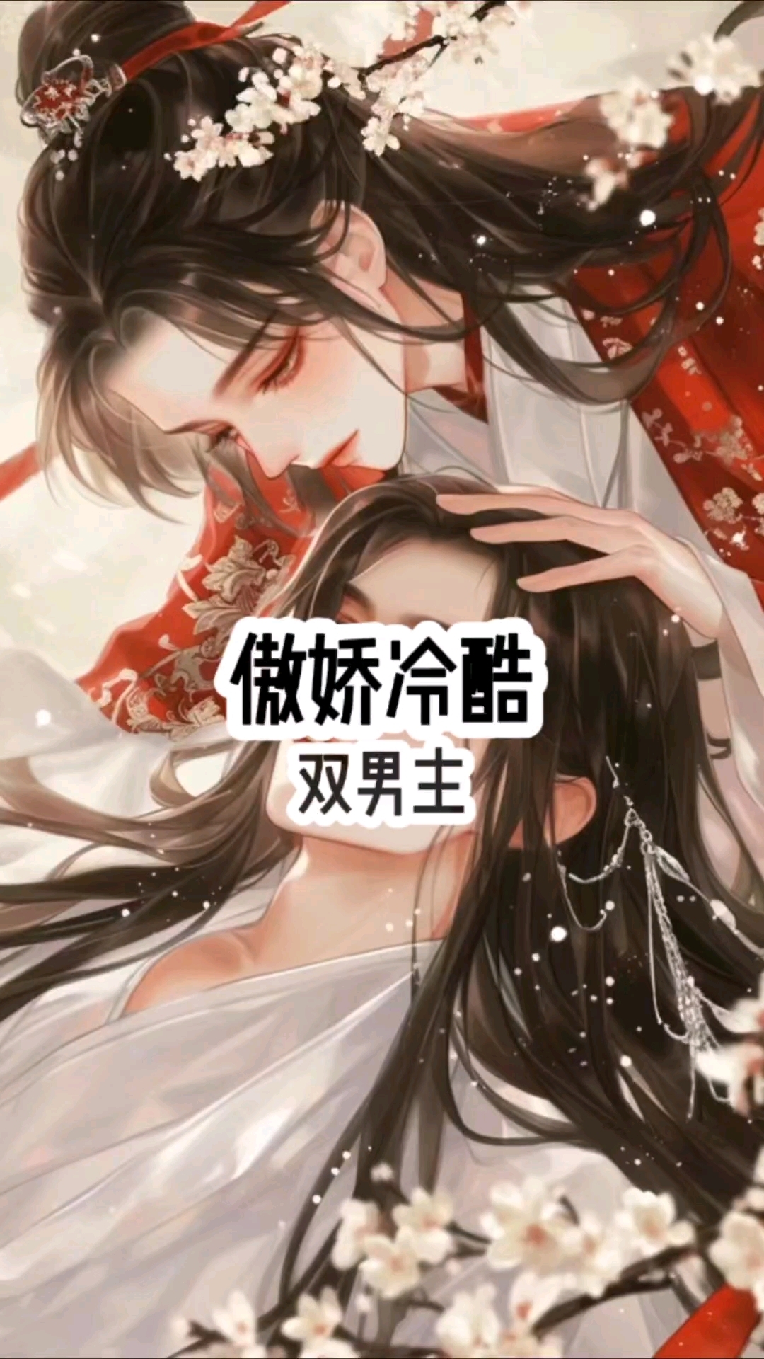 我是帝国的Omega皇储