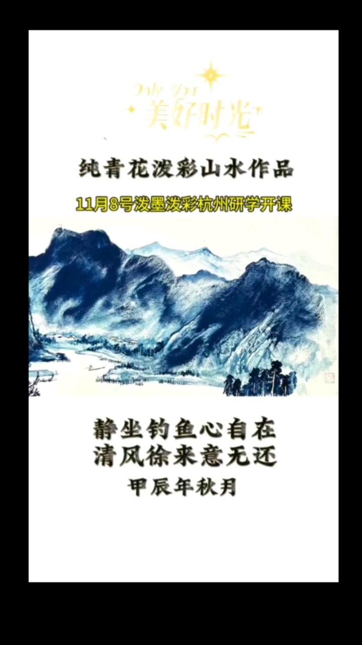 纯青花泼彩山水 一起画画