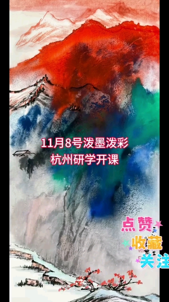 碳黑打底泼墨泼彩 一起画画 以画会友