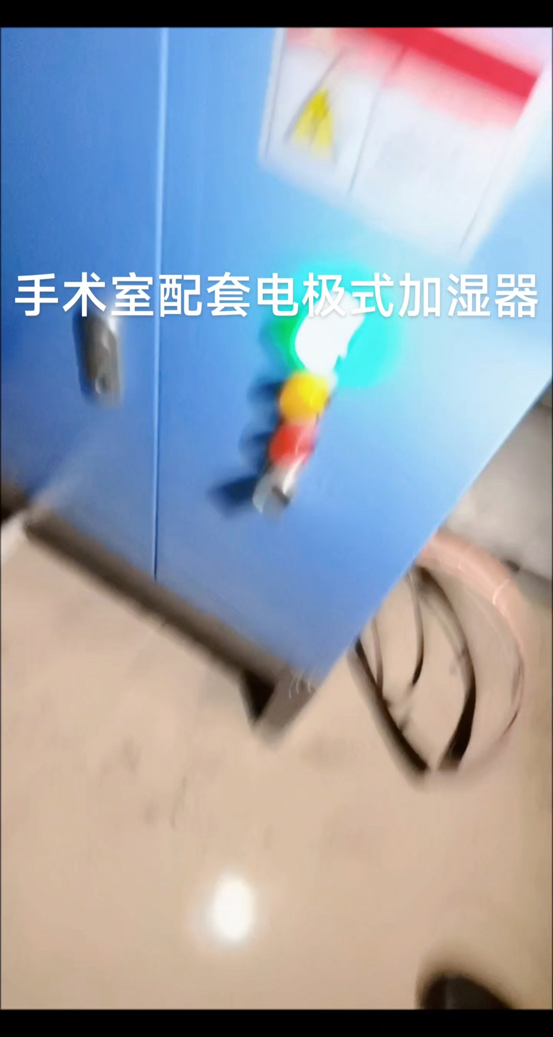 手术室用睿达电极式加湿器安装调试中,洁净蒸汽加湿。