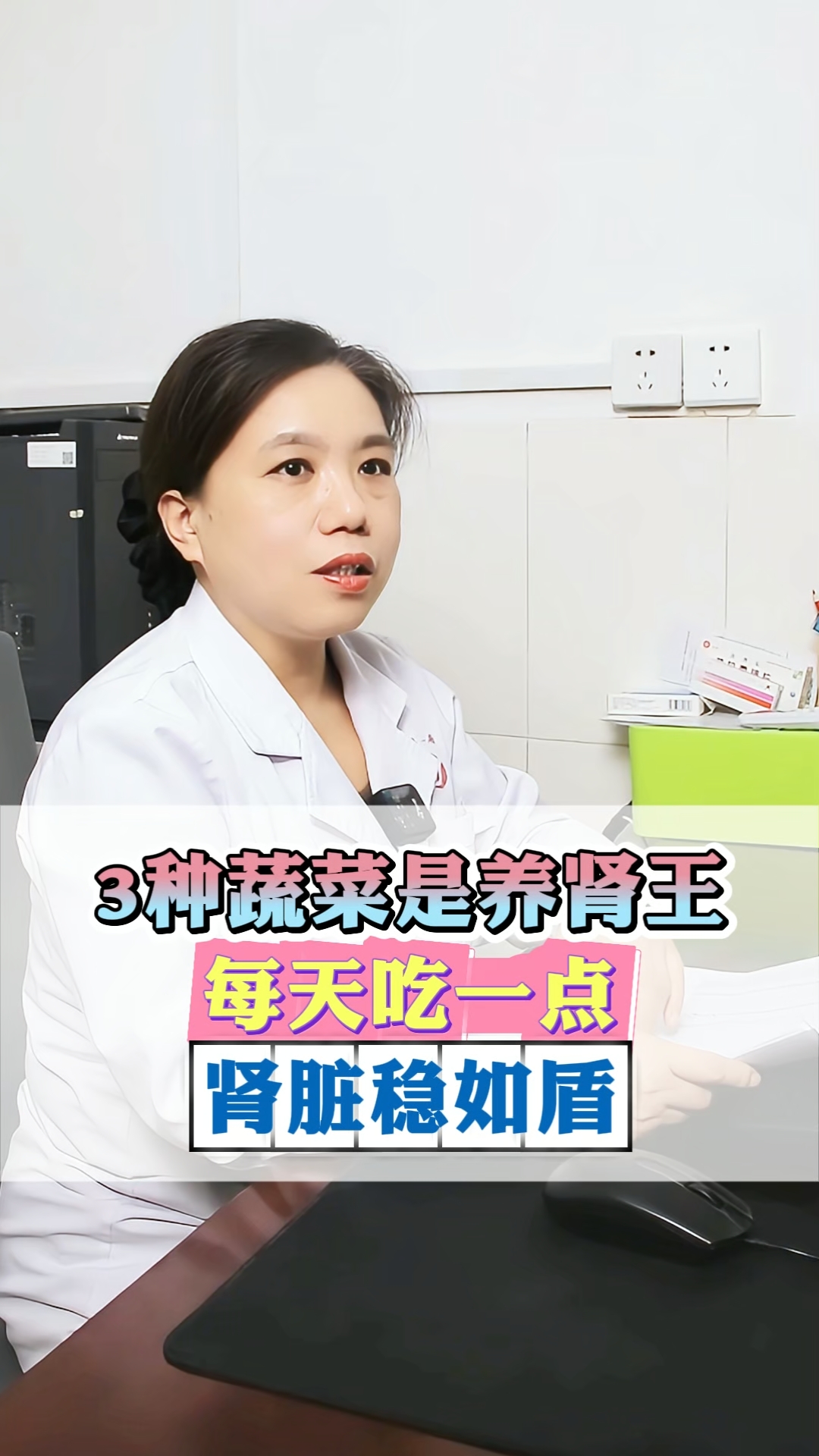 3种蔬菜是养肾王，每天吃一点，肾脏稳如盾
