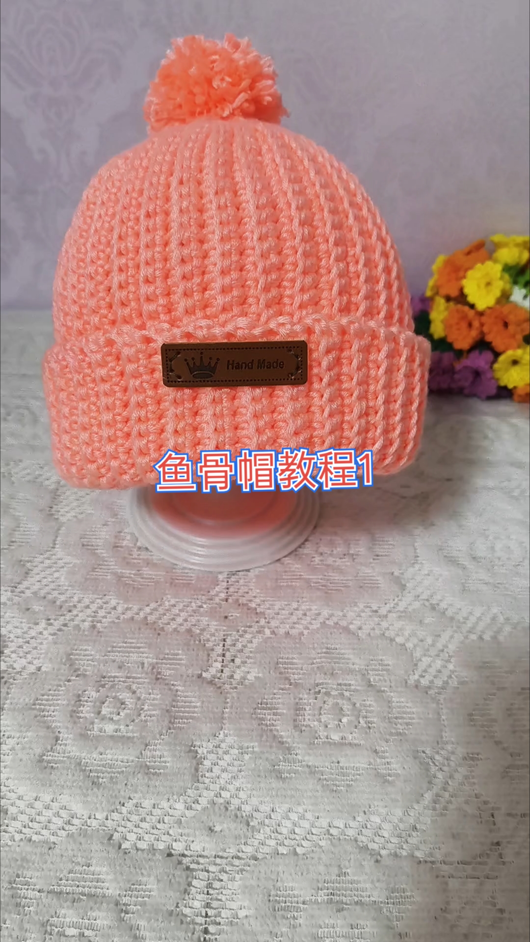 鱼骨帽教程1