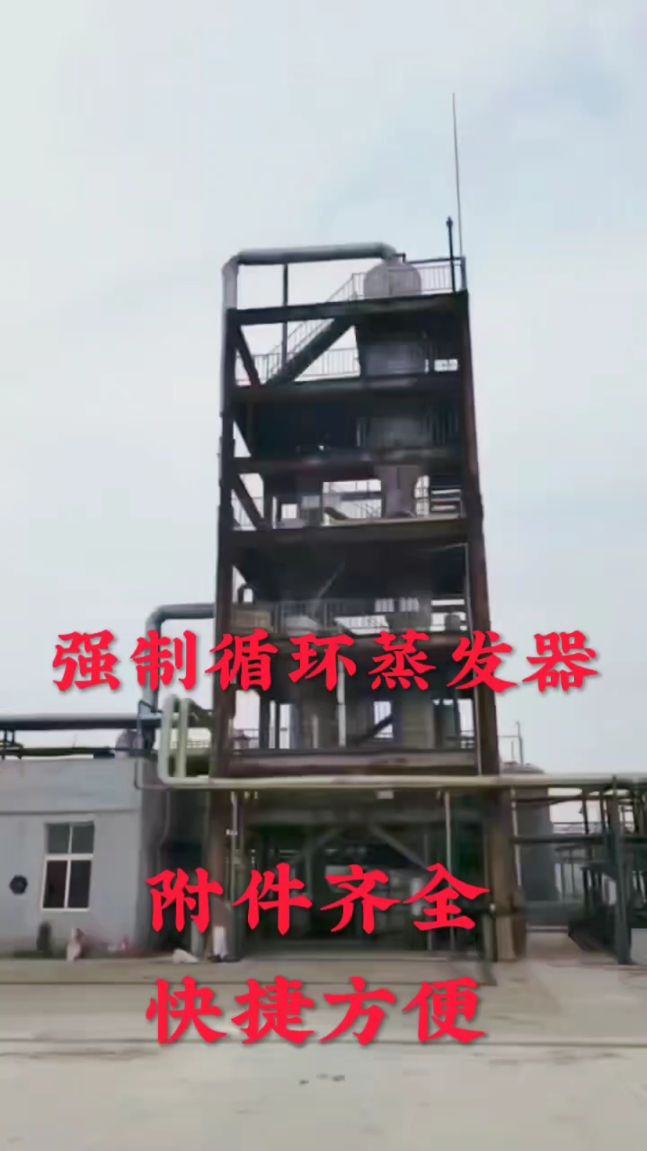 强制循环蒸发器MVR蒸发器