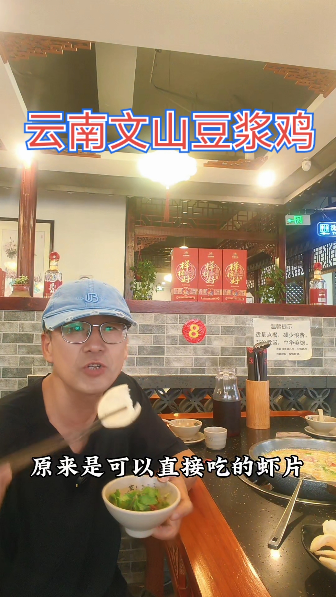 云南文山特色美食:豆浆鸡,惊喜超预期,来文山千万别错过