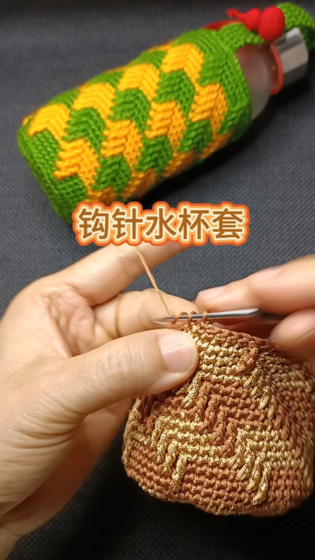 钩针 水杯套花样