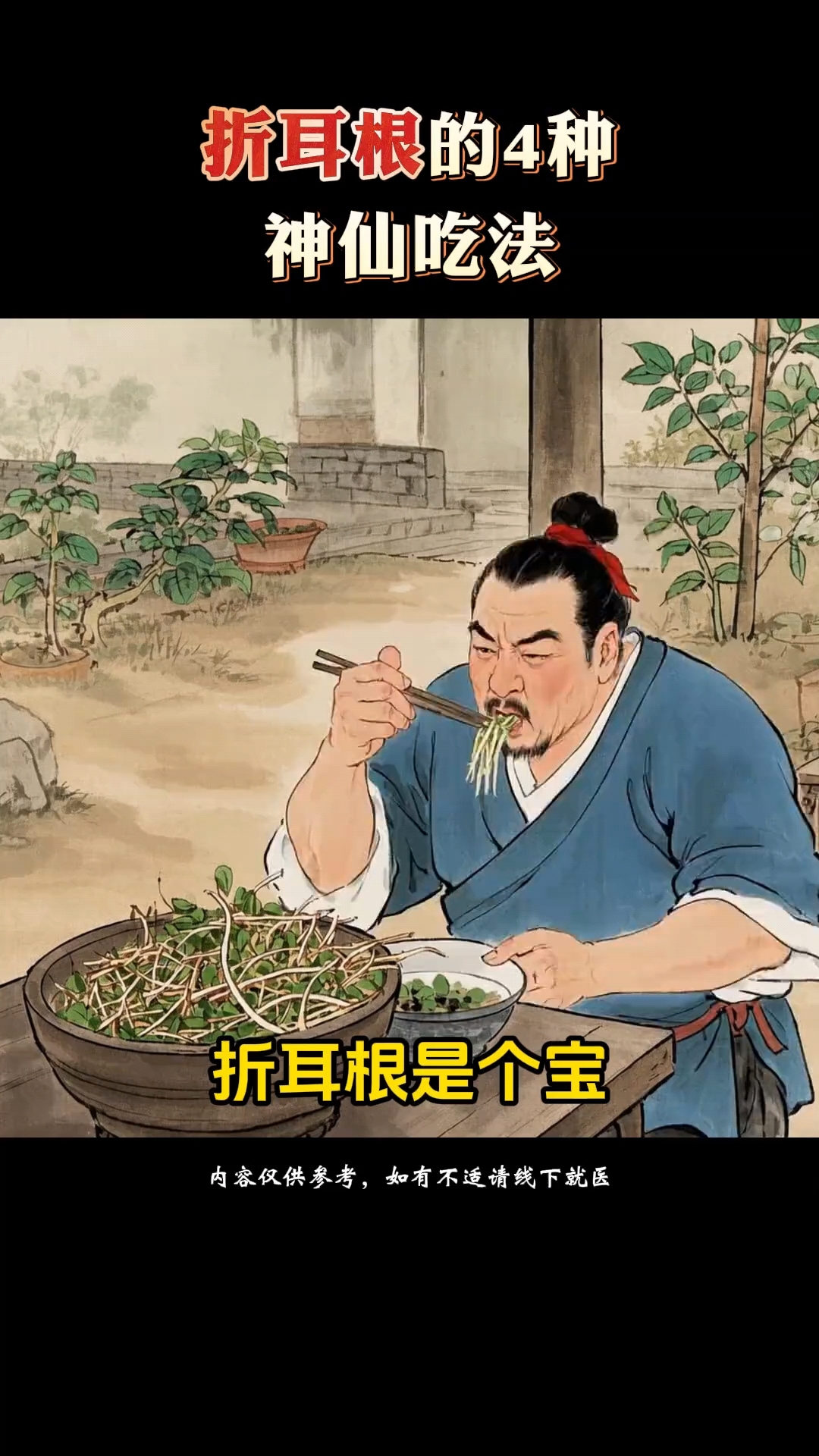 解锁折耳根的 4 种黄金搭配,吃出健康新高度!