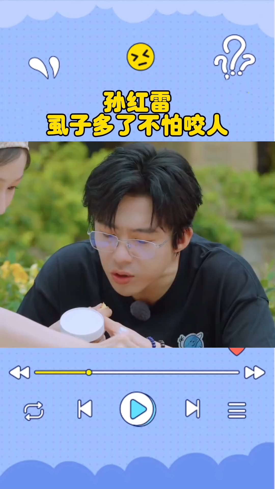 仔细研究巧克力酱热量的刘宇宁,被随性吃的孙红雷震惊