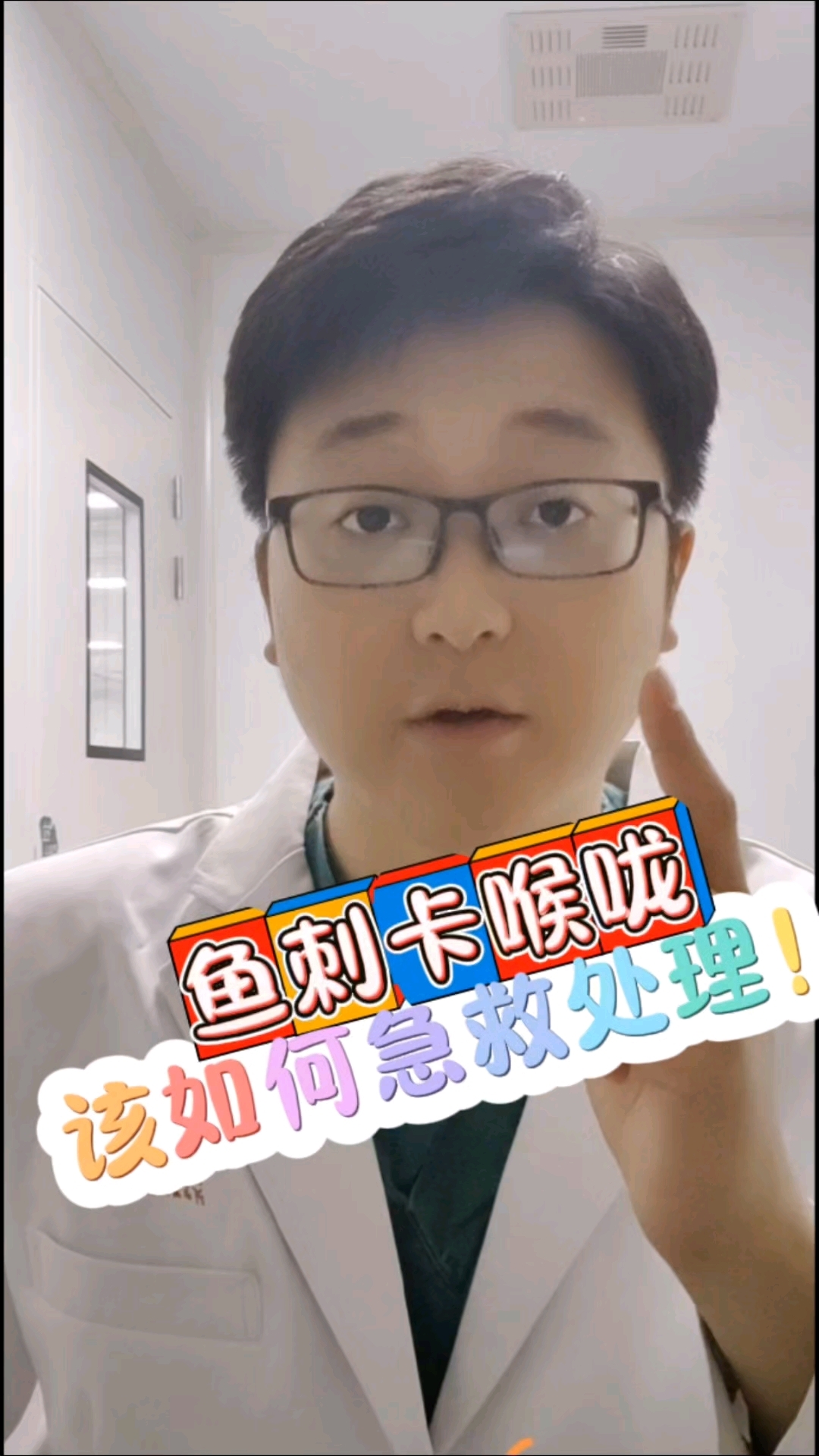 鱼刺卡喉咙,该如何急救处理!