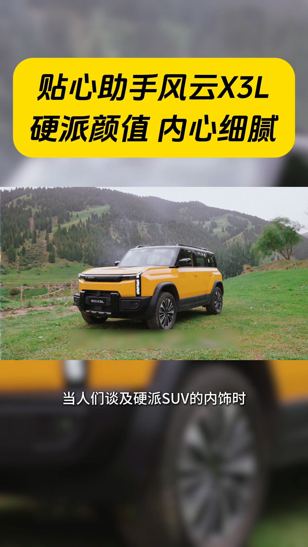 10万出头！风云X3L把加长方盒子价格打下来