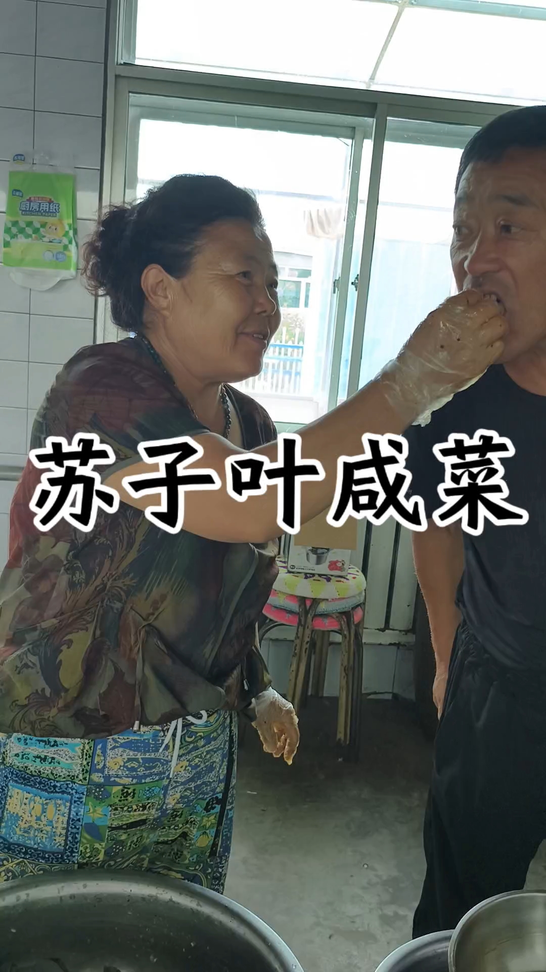 我家的冻菜工程今天轮到苏子叶了,还有婆婆的苏子叶咸菜新做法