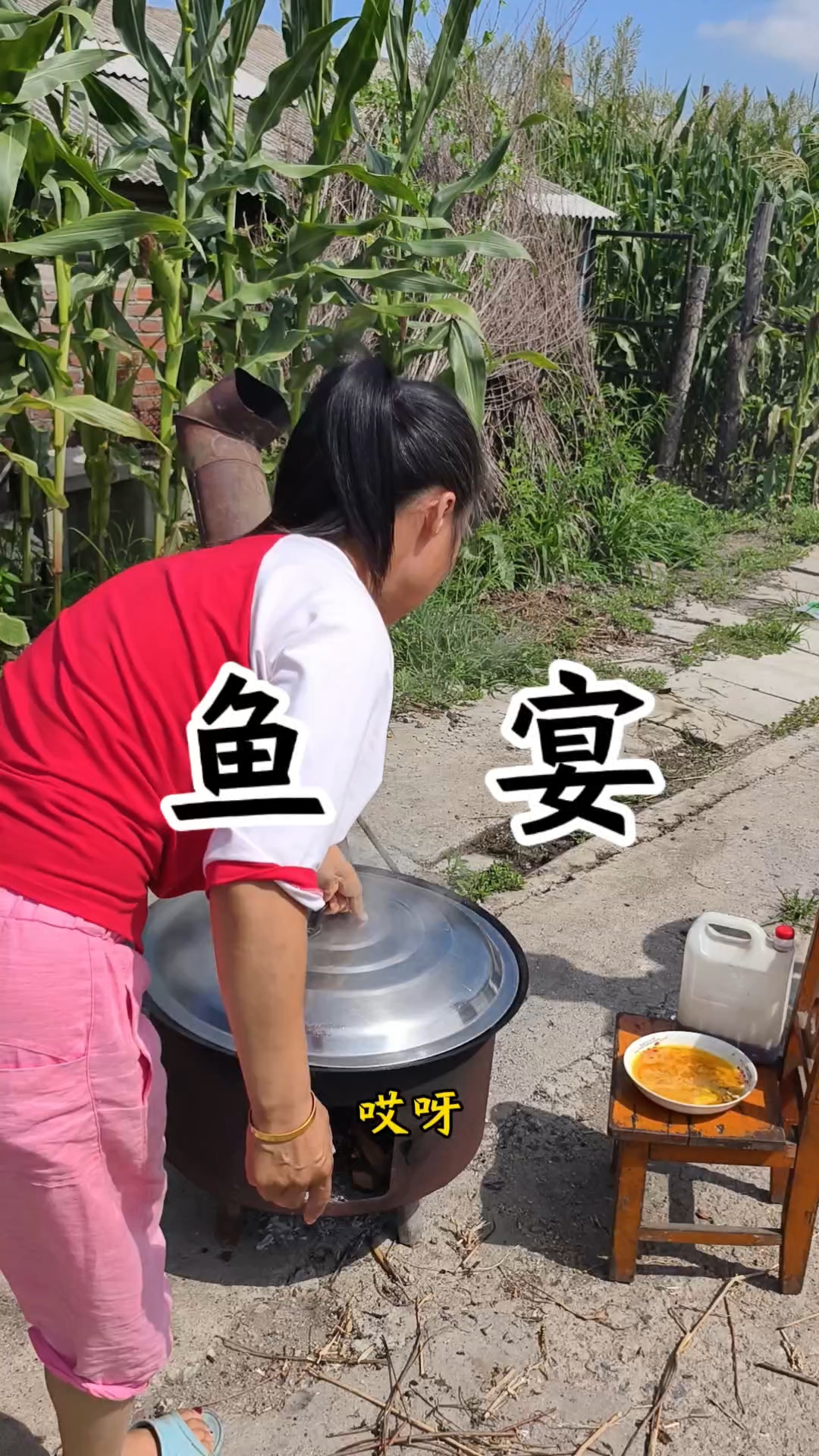 今天吃鱼宴，不管几鱼几吃，和家人在一起的时光总是那么开心