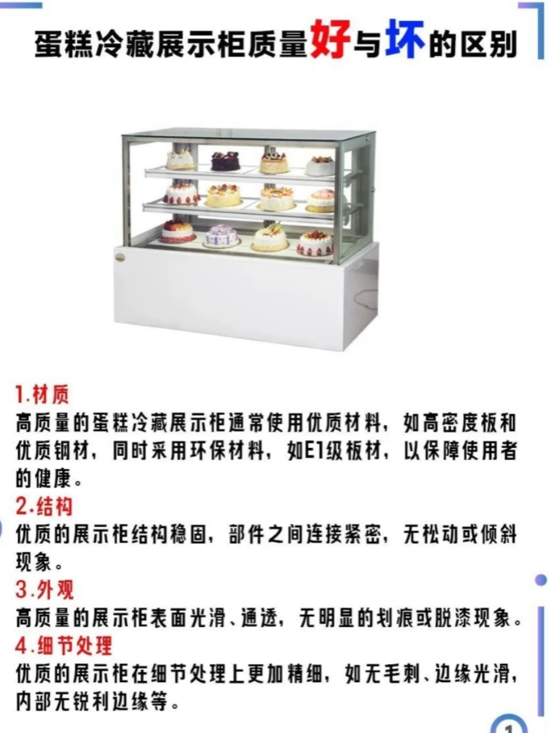 蛋糕冷藏展示柜知识分享