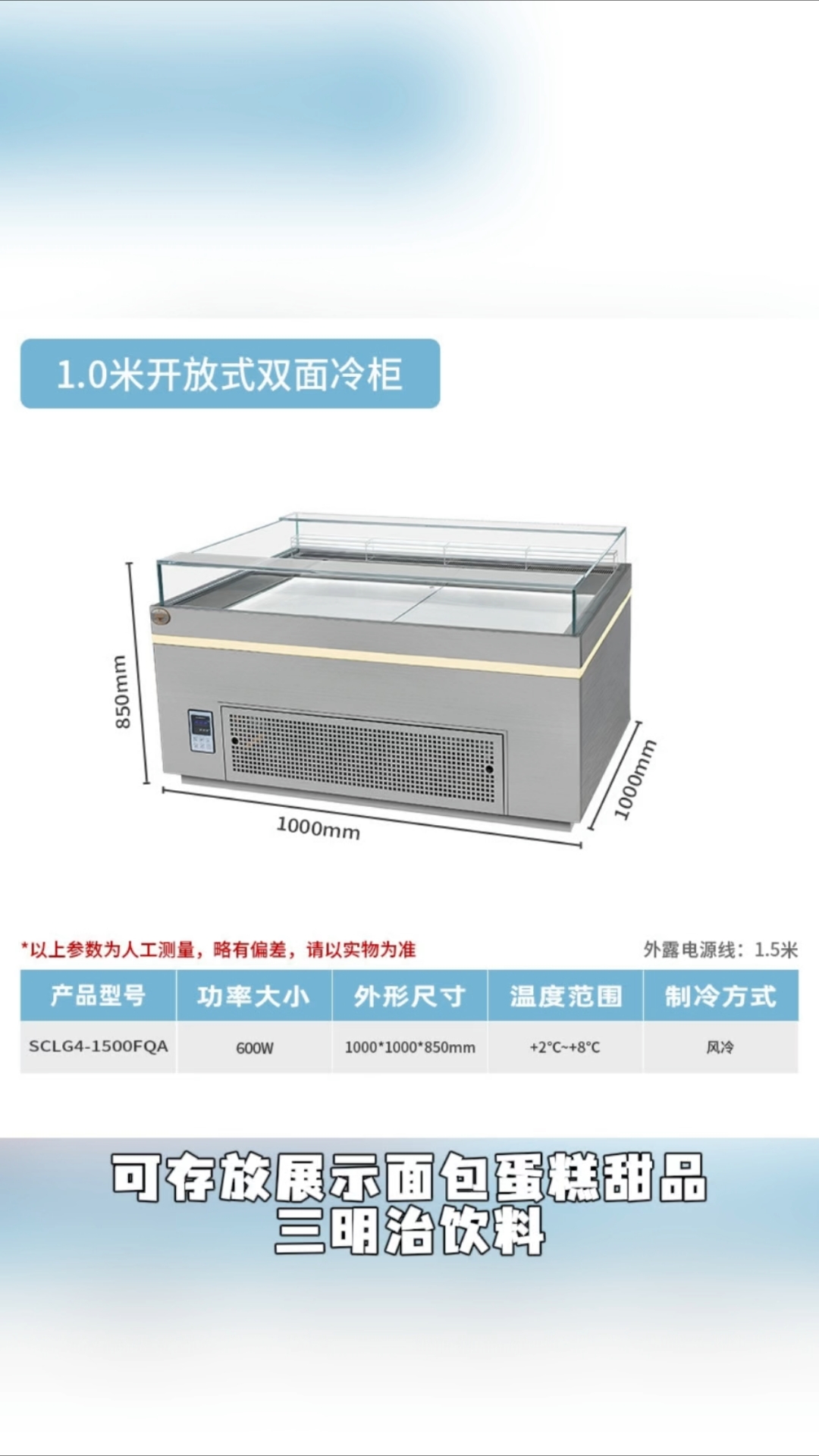 冷藏展示柜定制