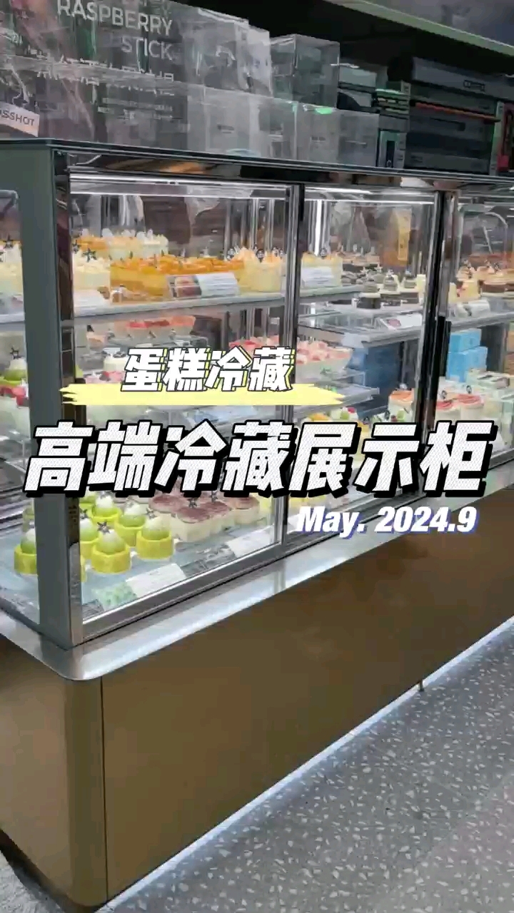 源头工厂定制高端冷藏展示柜