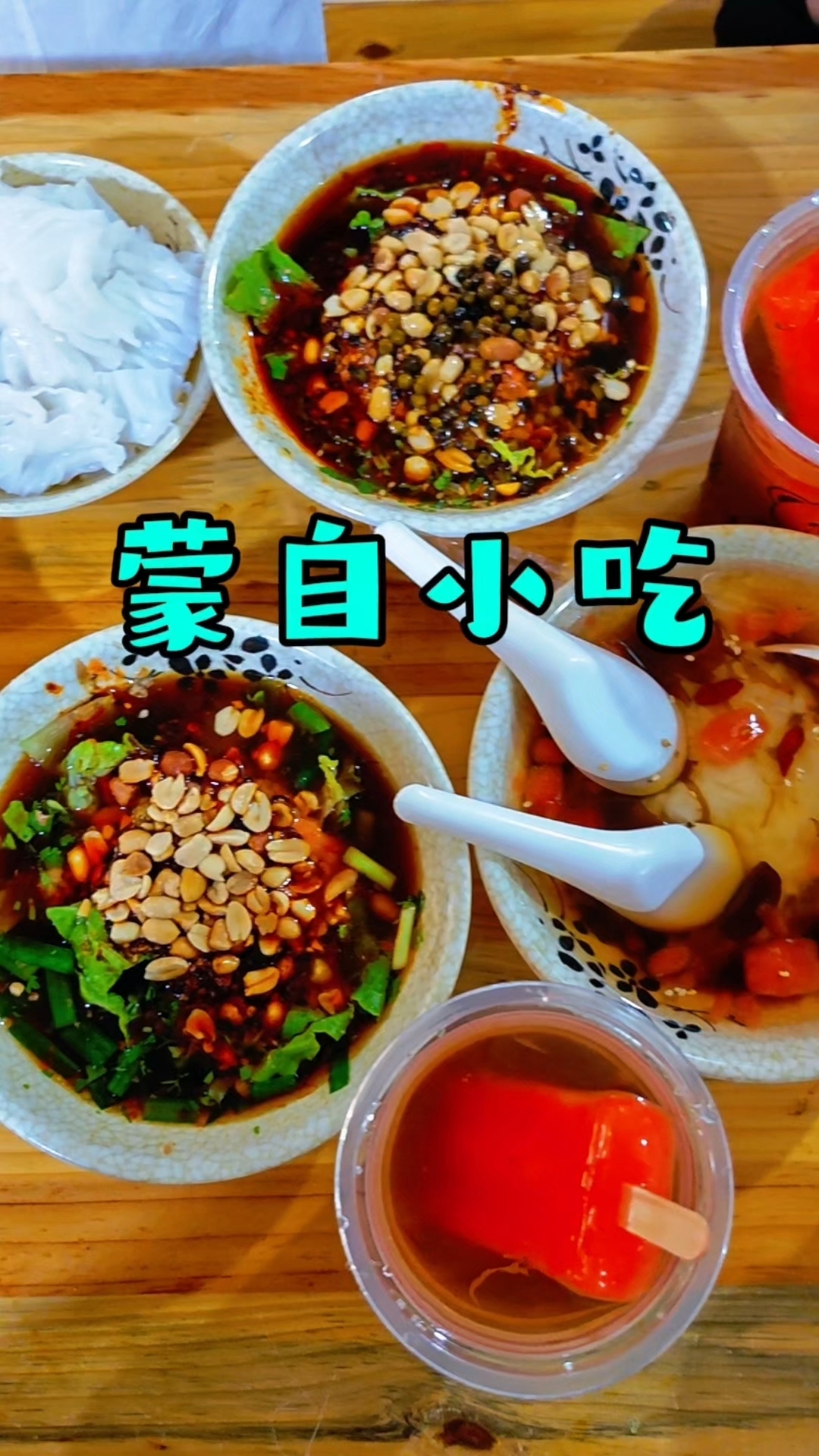 自驾旅行来到蒙自,除了过桥米线也穿街过巷去找本地小吃品尝