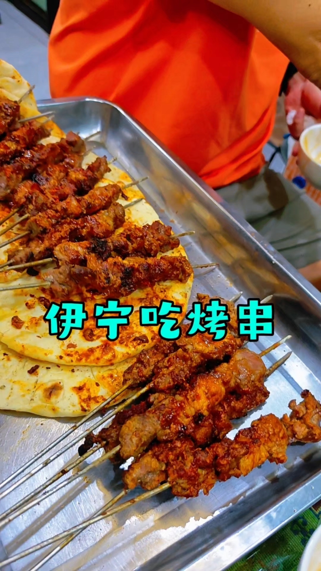 自驾游来到新疆伊宁,终于吃到本地人都认可的烤肉串