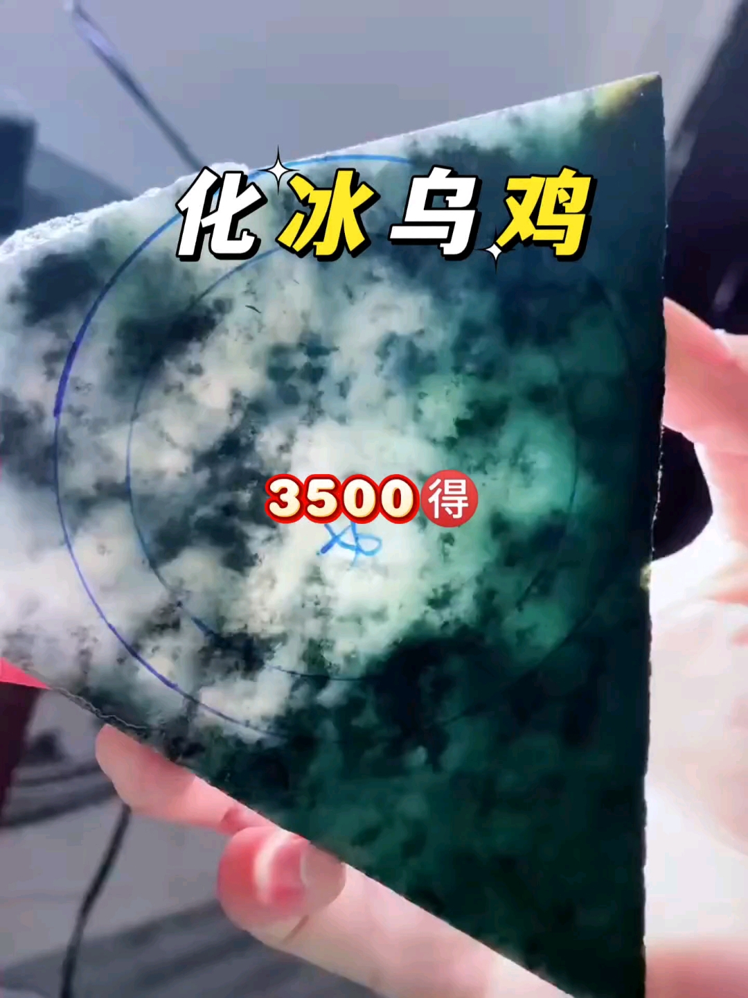 化冰乌鸡手镯,还有色带很是意境 #翡翠手镯 #翡翠