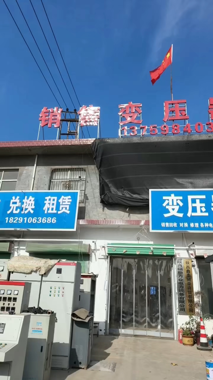 本公司地址三原县关中环线七一服务区对面