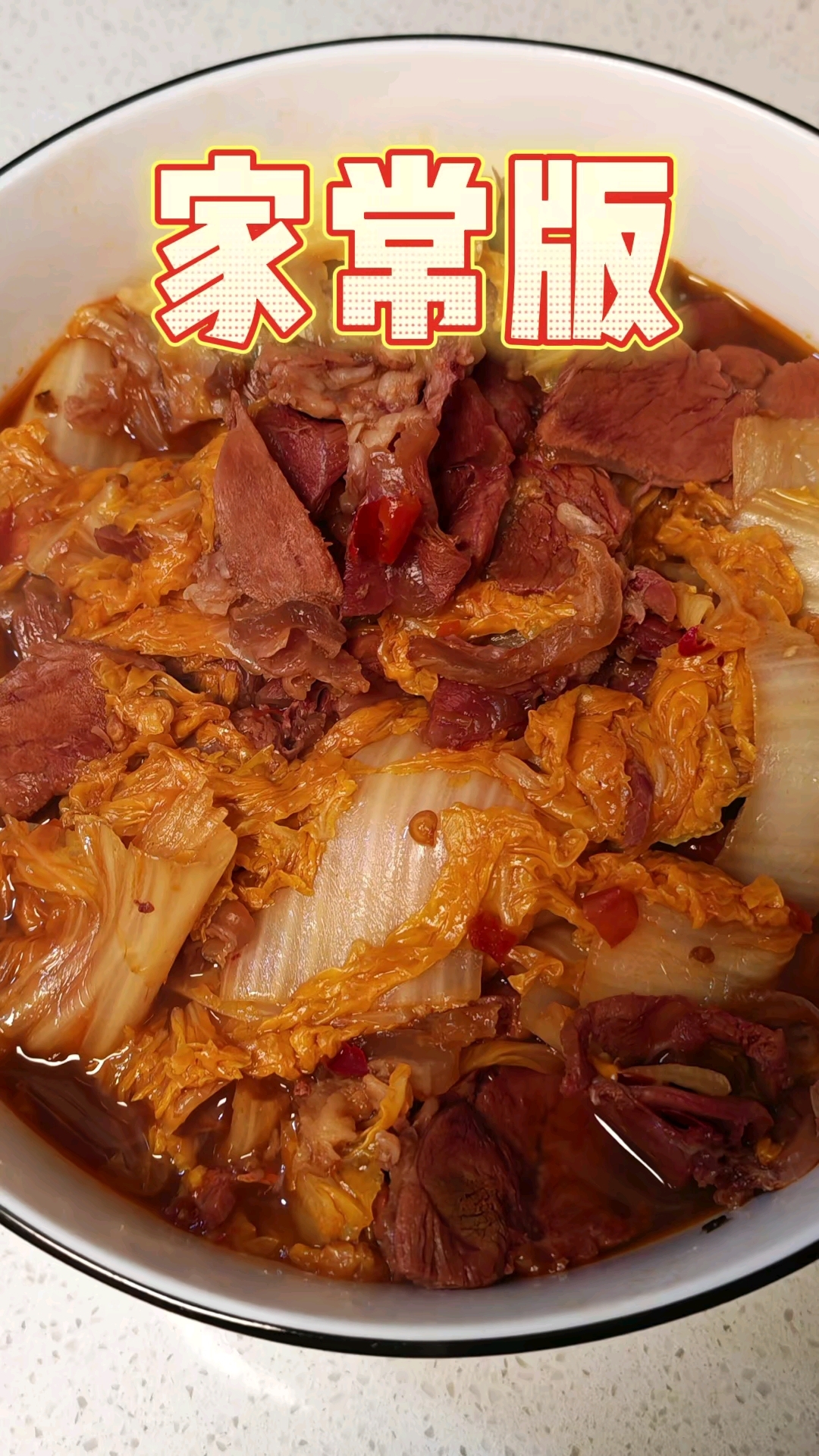 家常大白菜牛肉，简单易学更减肥。