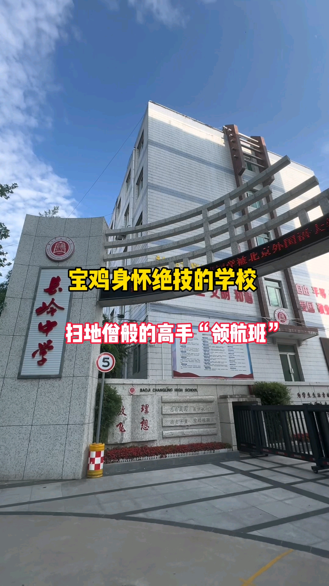 宝鸡这所高中人才济济,身怀绝技,“领航班”各个高手如扫地僧