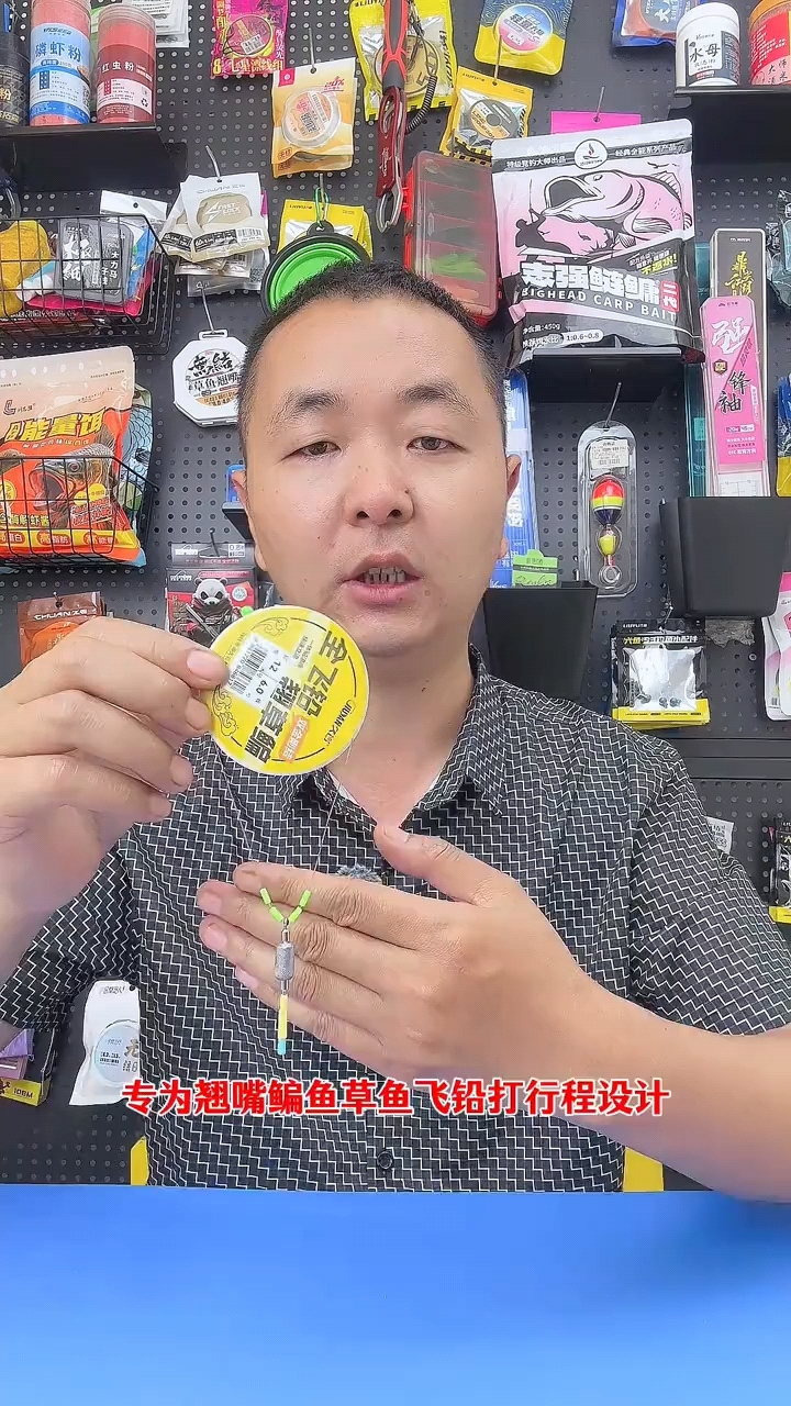 专攻翘嘴锅盖鳊草鱼的飞铅线组
