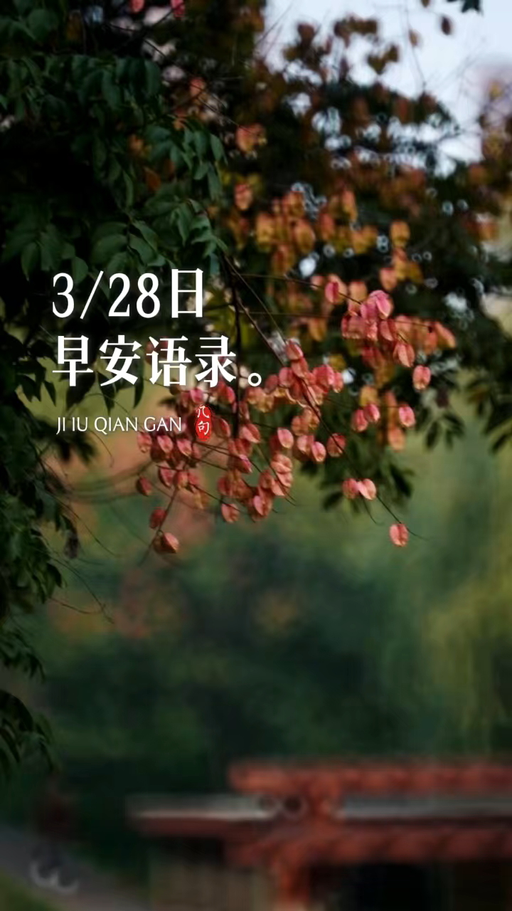早安语录